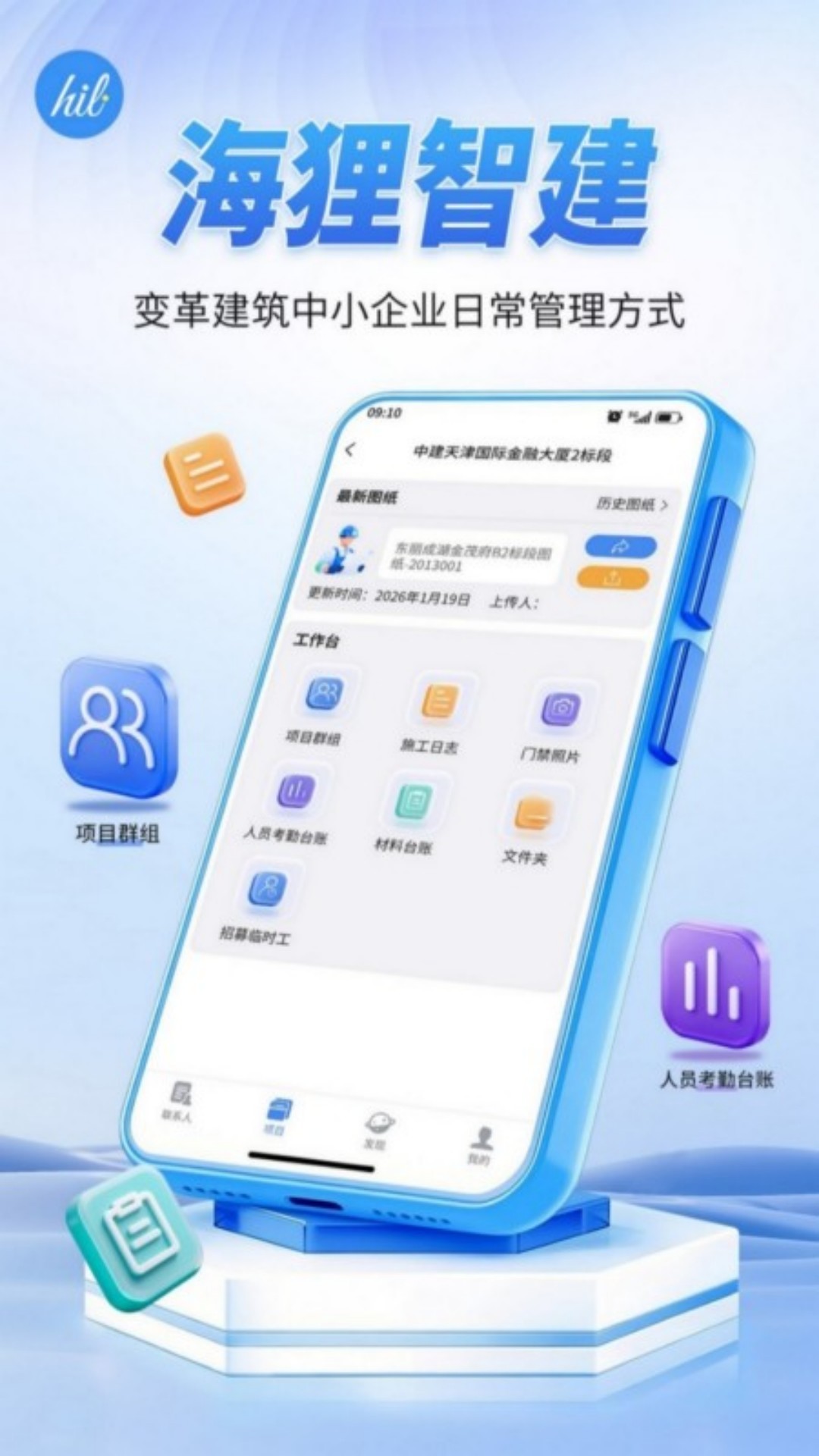 海狸智建 截图 1