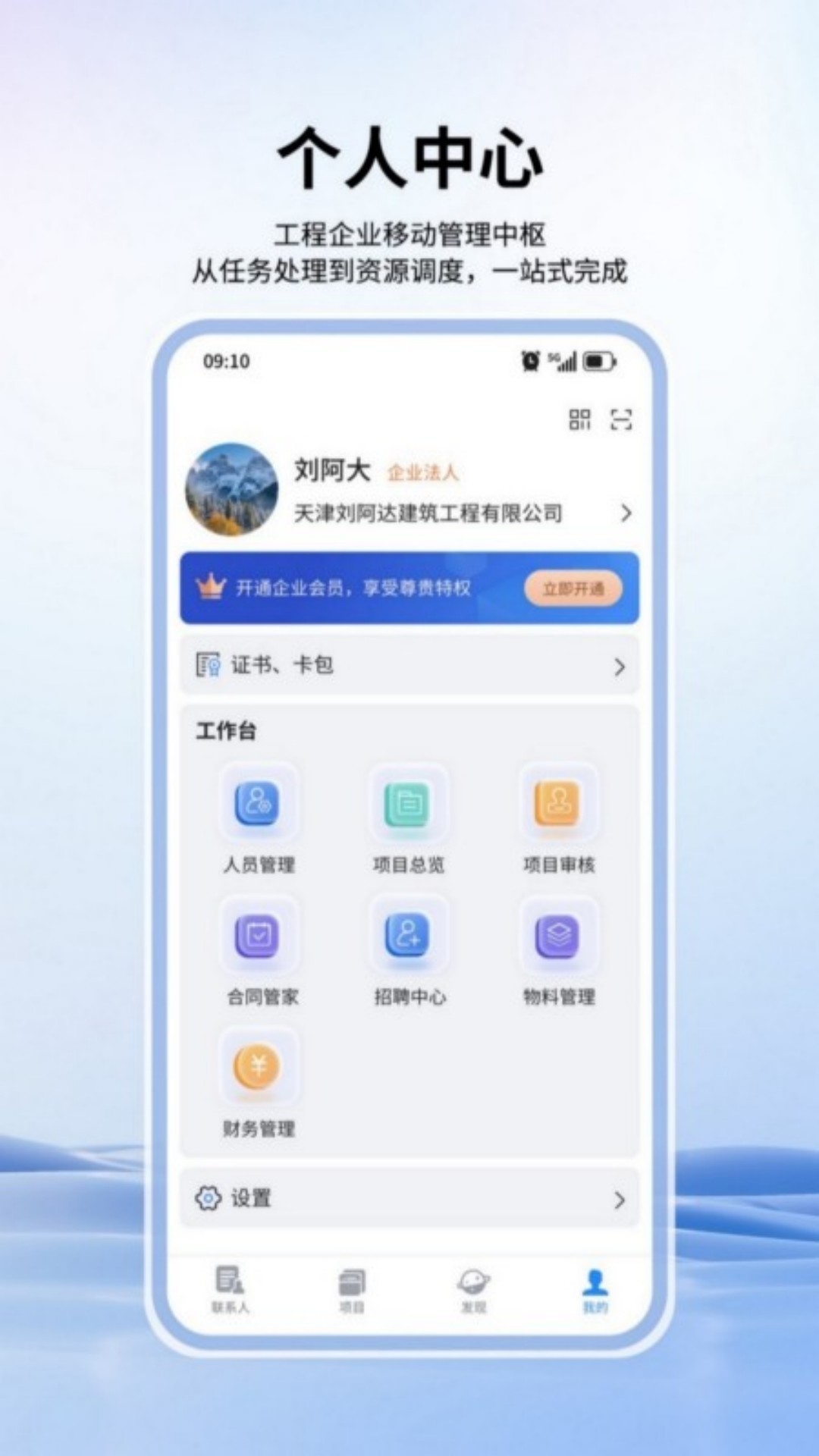 海狸智建 截图 2