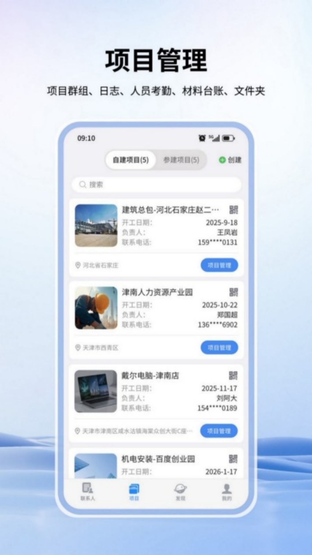 海狸智建 截图 3
