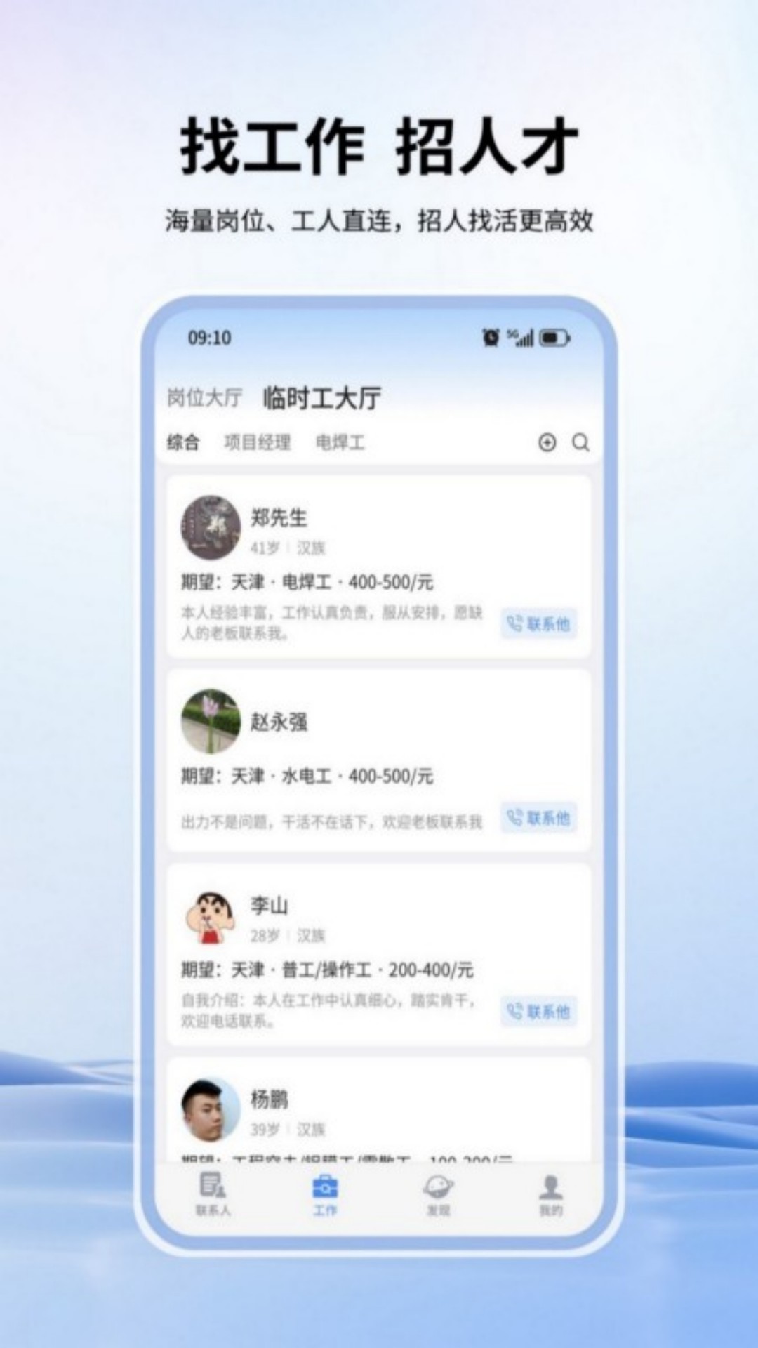 海狸智建 截图 4