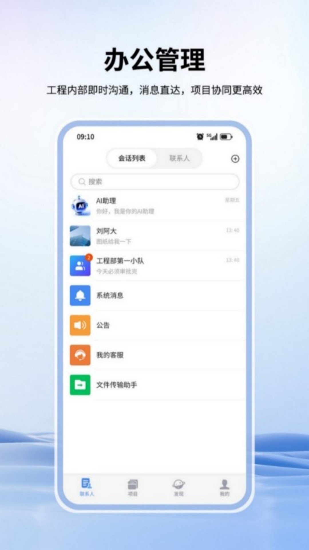 海狸智建 截图 5