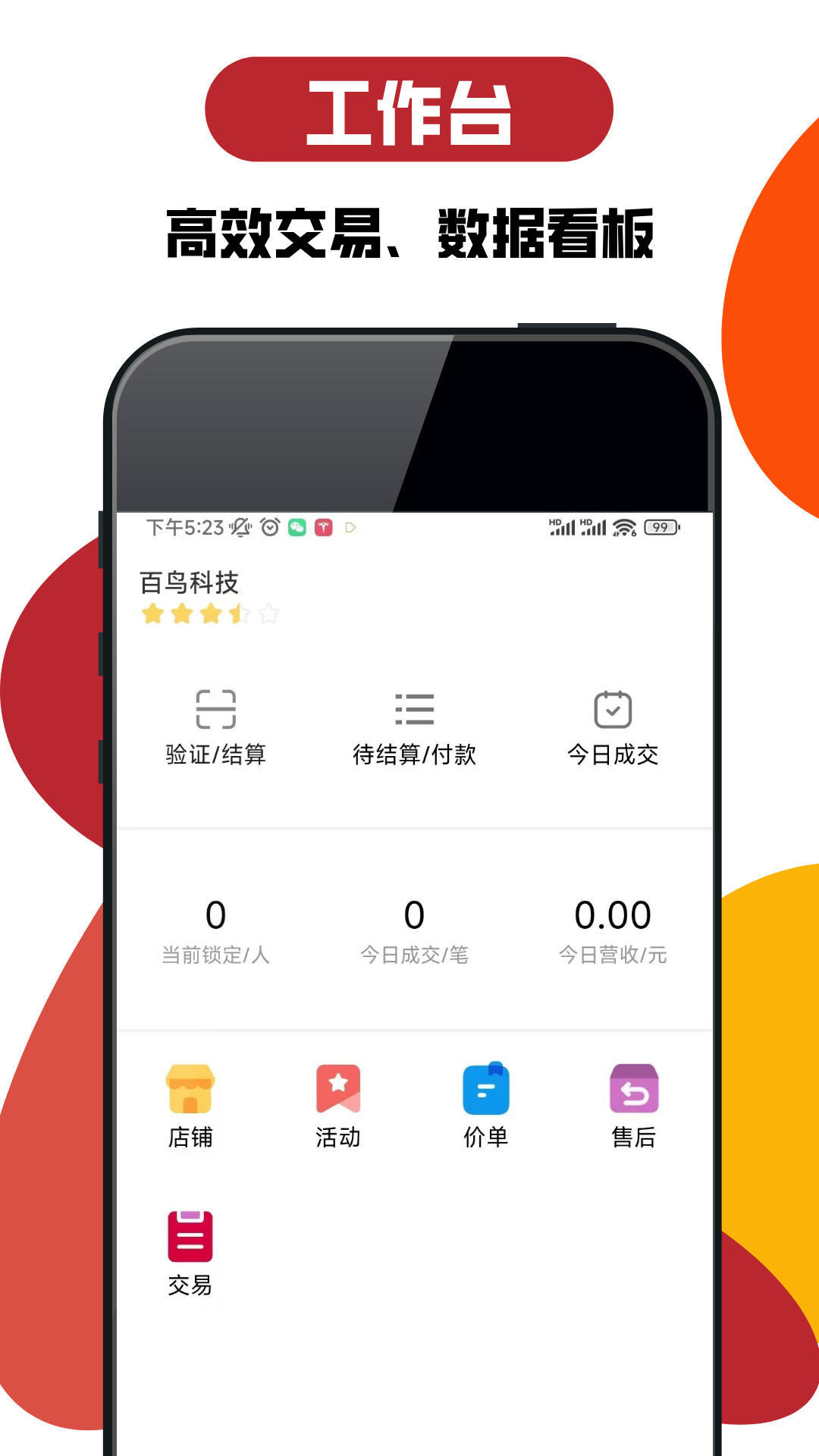 精彩截图-咯咚商家2025官方新版