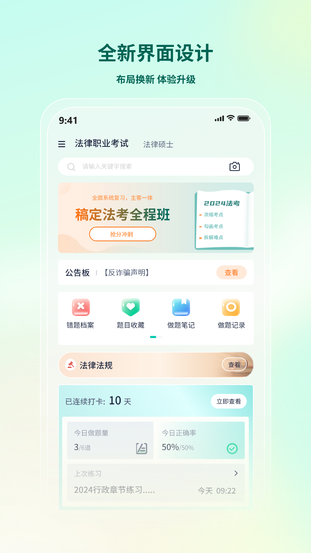 精彩截图-法考直通车2026官方新版