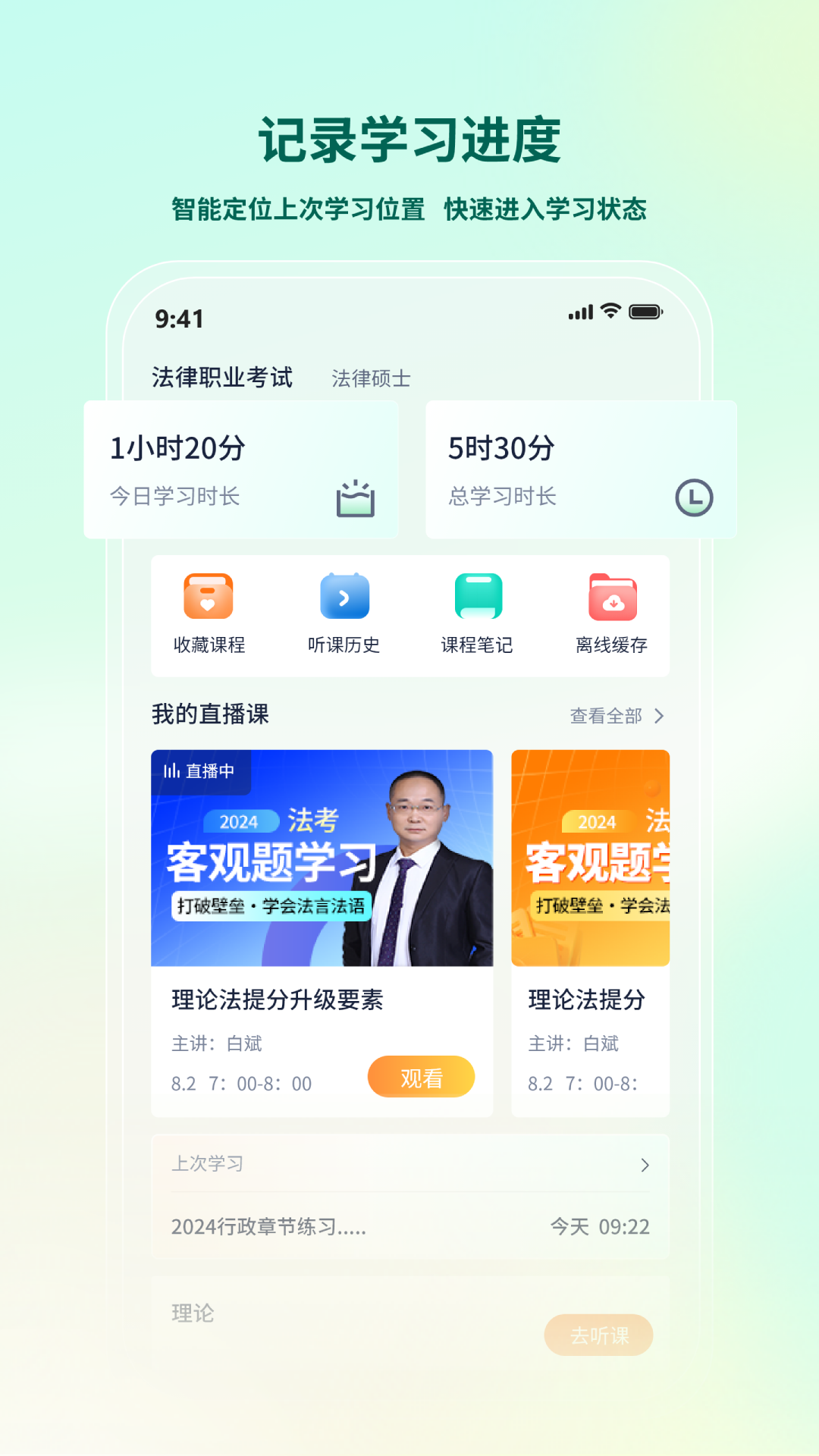 精彩截图-法考直通车2026官方新版
