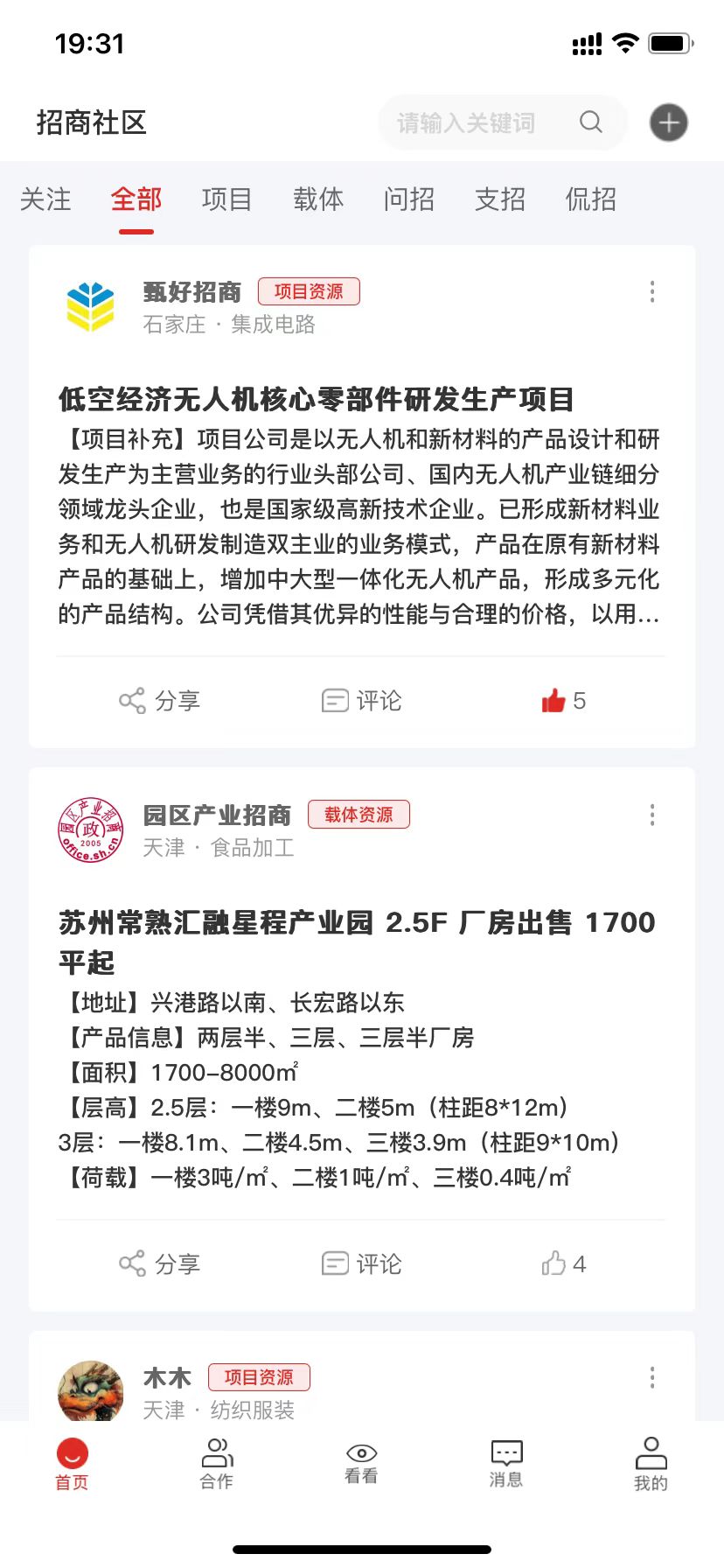 精彩截图-招乎2025官方新版