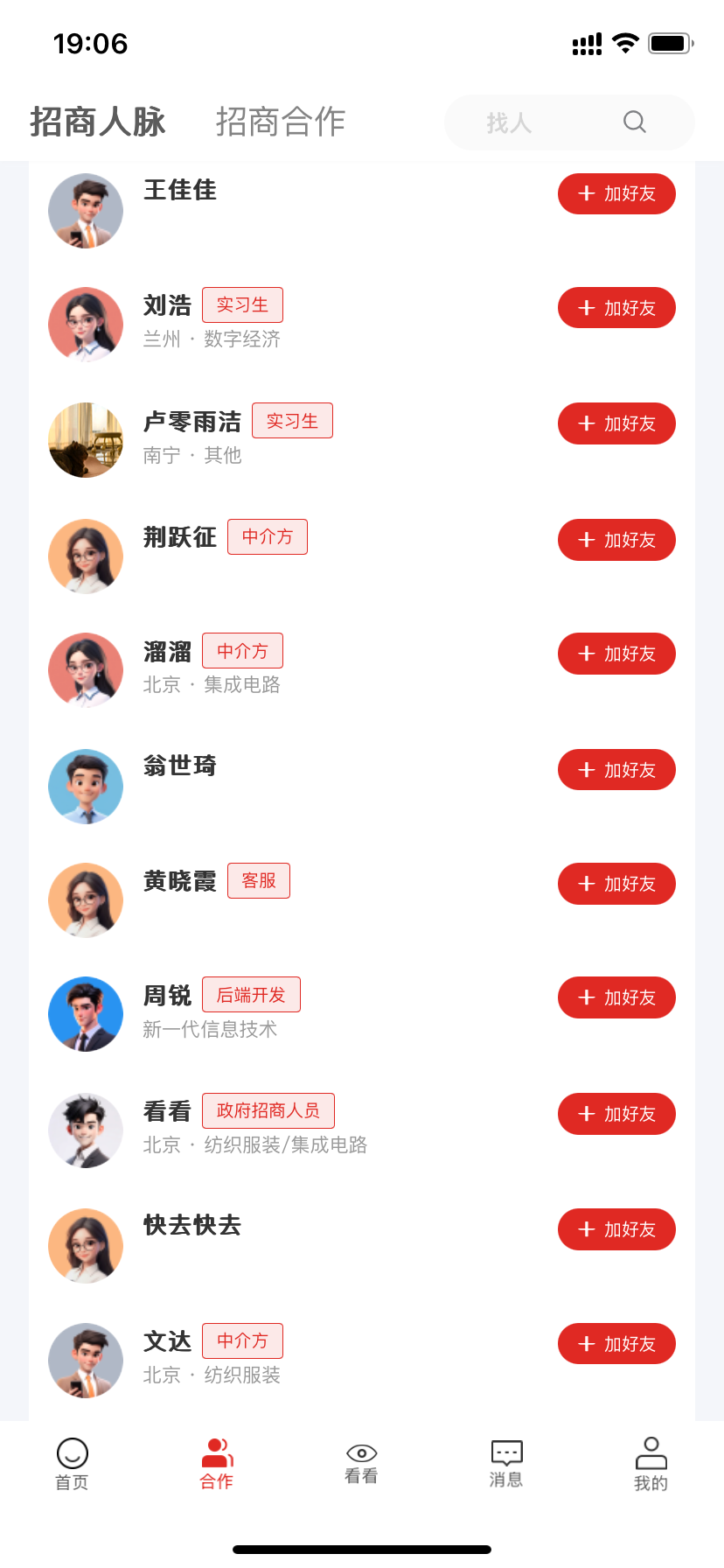 精彩截图-招乎2025官方新版