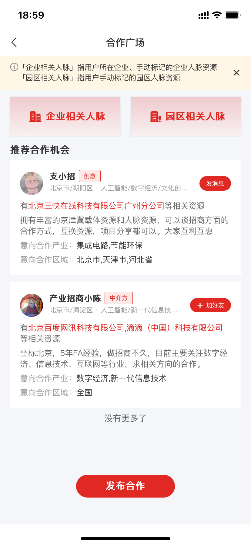精彩截图-招乎2025官方新版