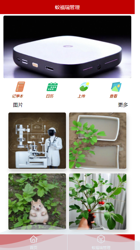 精彩截图-蚁福瑞管理2025官方新版