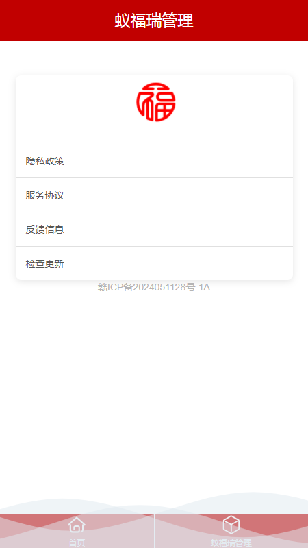 精彩截图-蚁福瑞管理2025官方新版