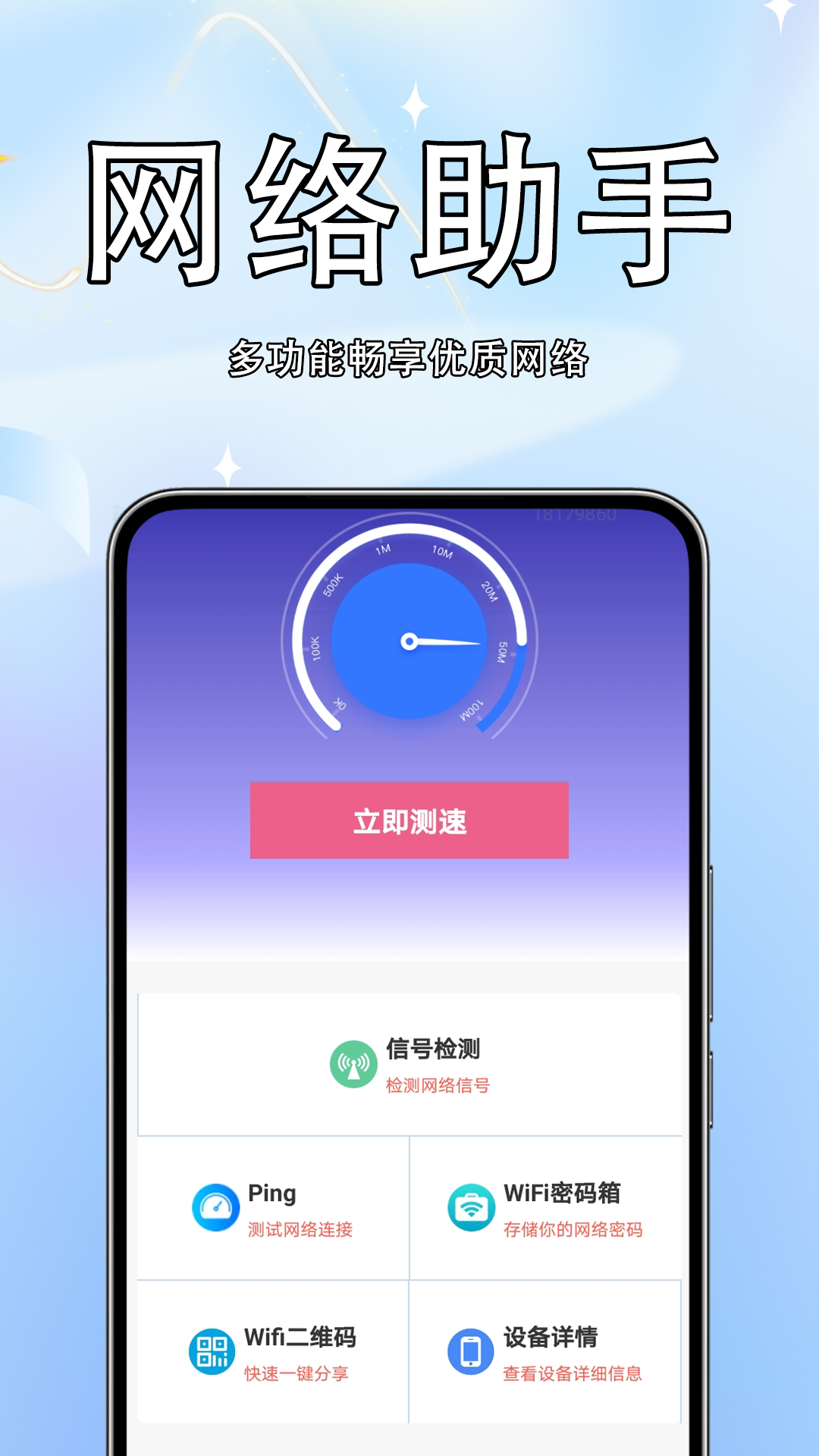 精彩截图-WiFi万户钥匙2026官方新版