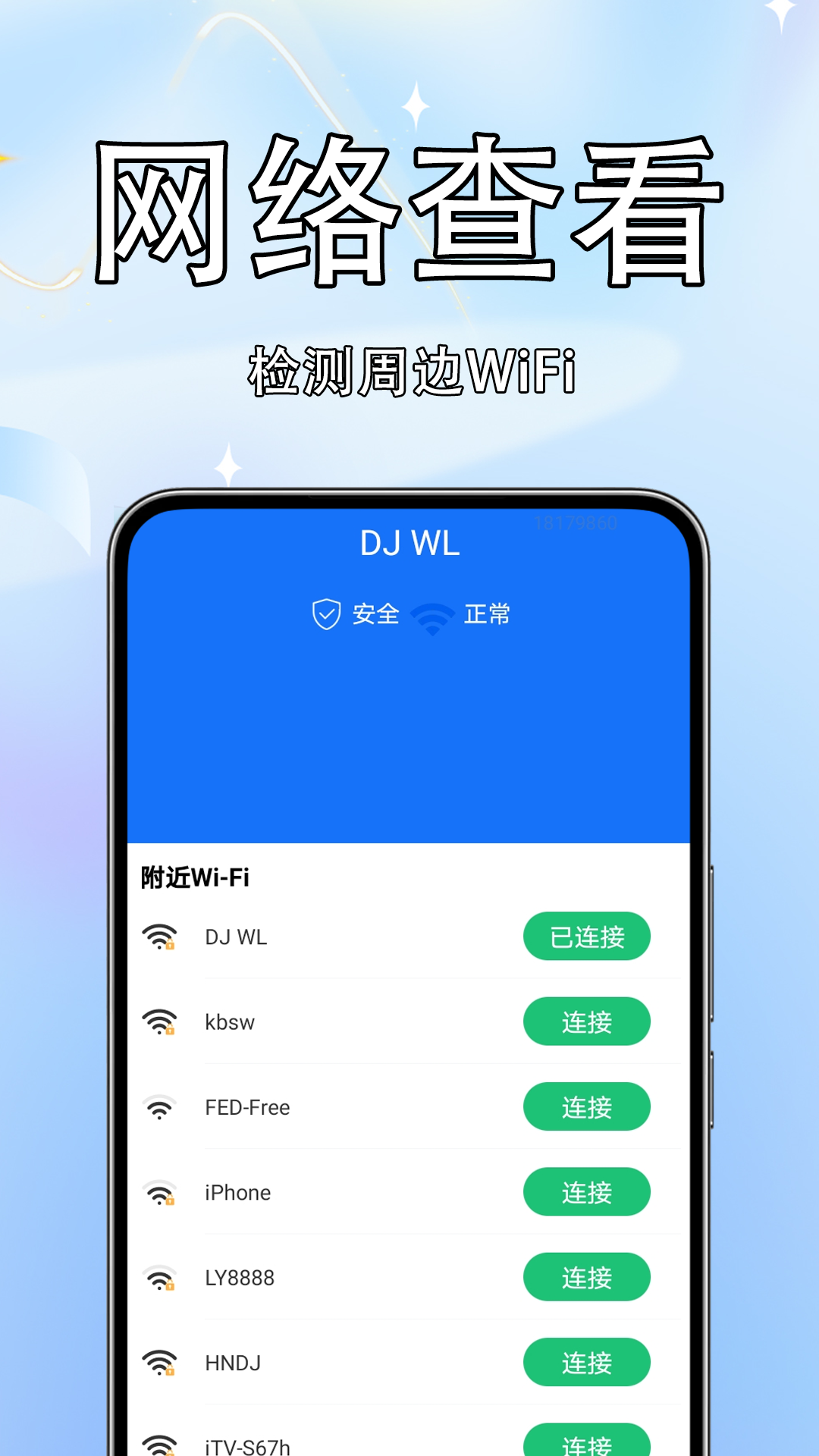 精彩截图-WiFi万户钥匙2026官方新版