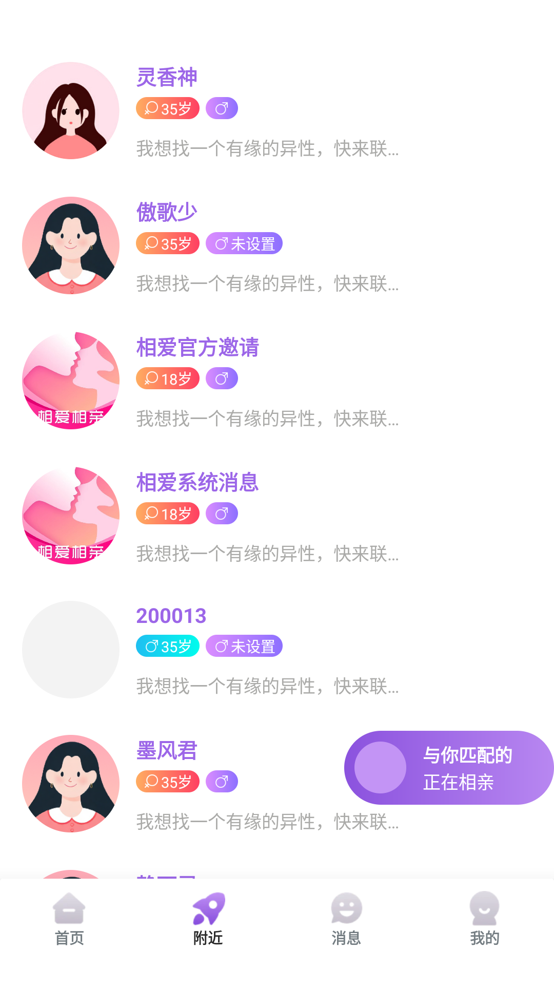 精彩截图-相爱相亲2026官方新版