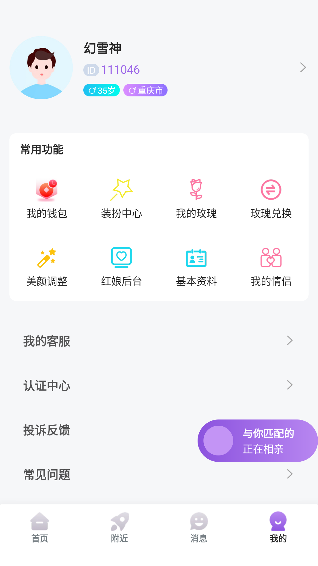 精彩截图-相爱相亲2026官方新版
