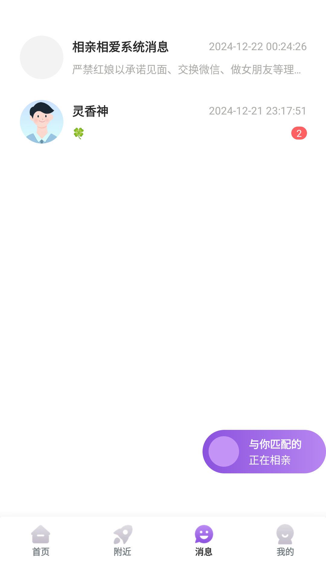 精彩截图-相爱相亲2026官方新版