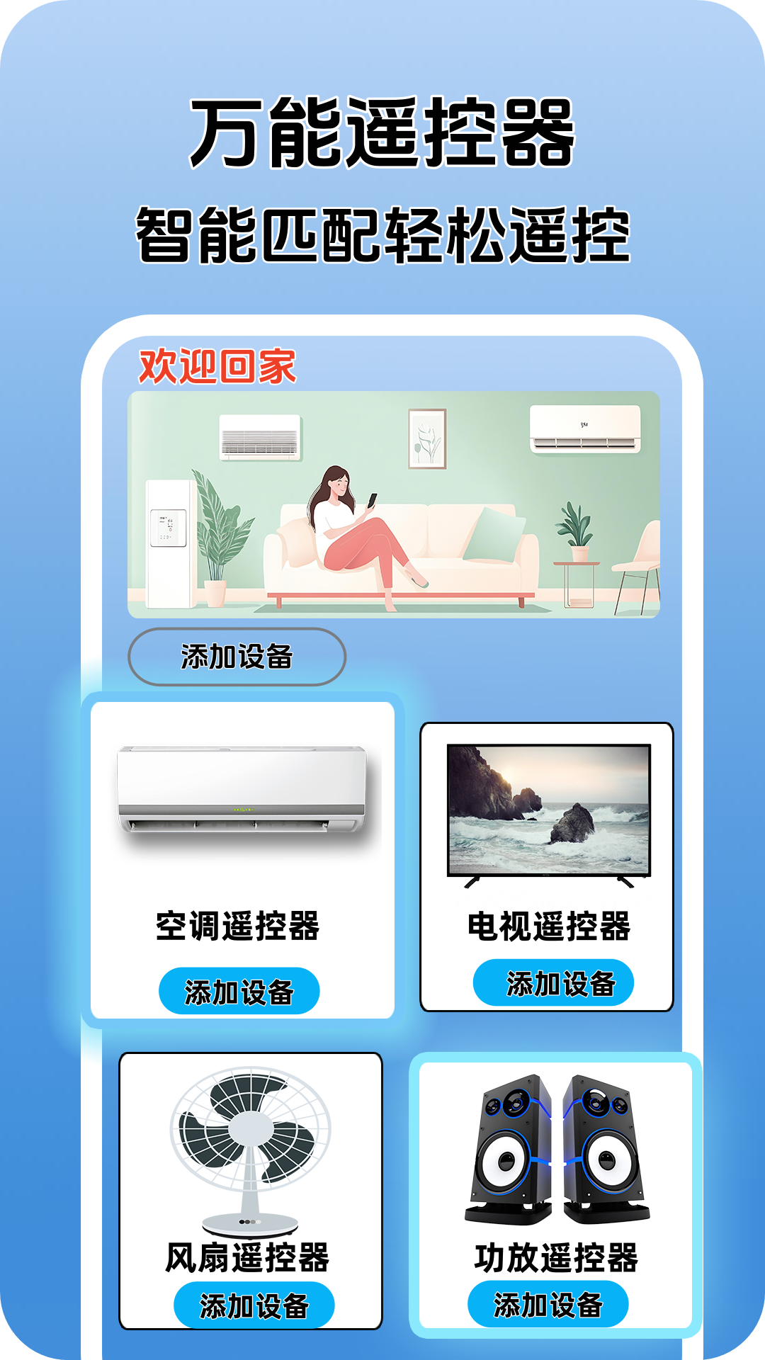 精彩截图-万能家用遥控器2025官方新版