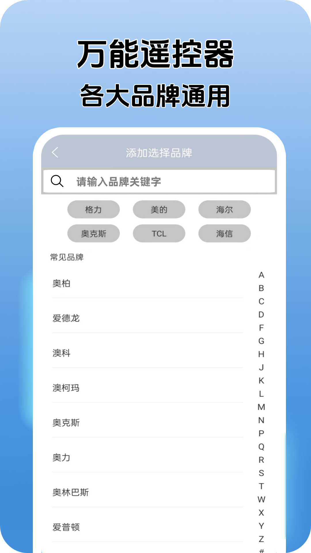 精彩截图-万能家用遥控器2025官方新版