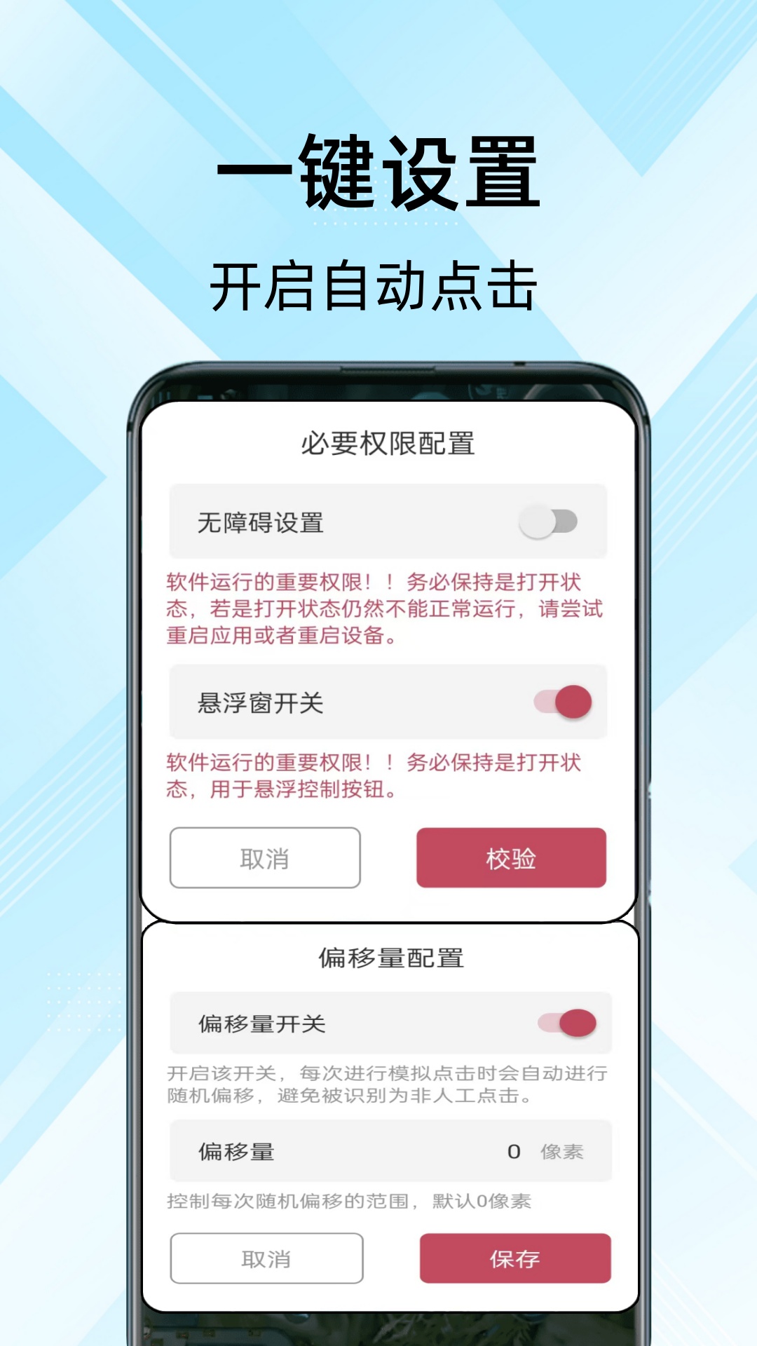 精彩截图-自动连点点击器2026官方新版