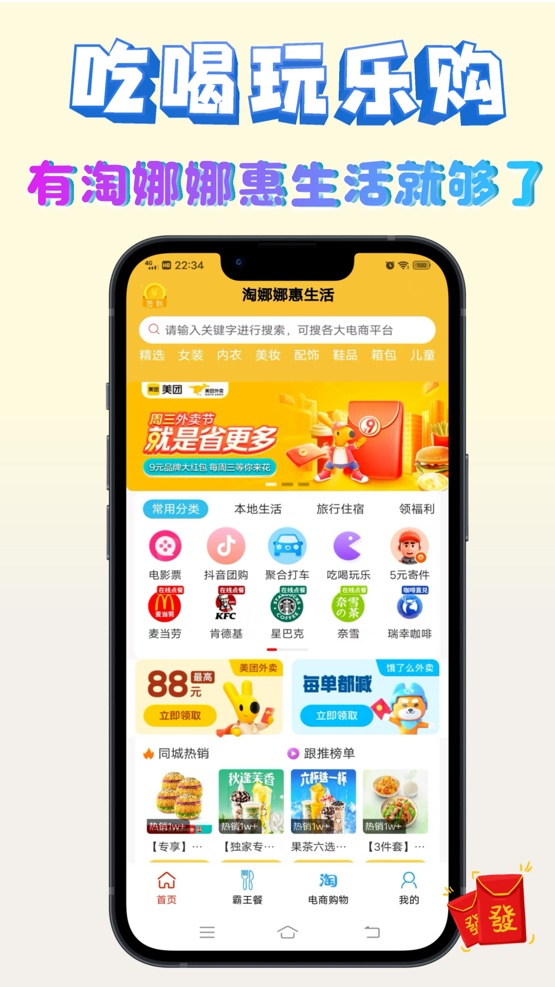 精彩截图-淘娜娜惠生活2026官方新版