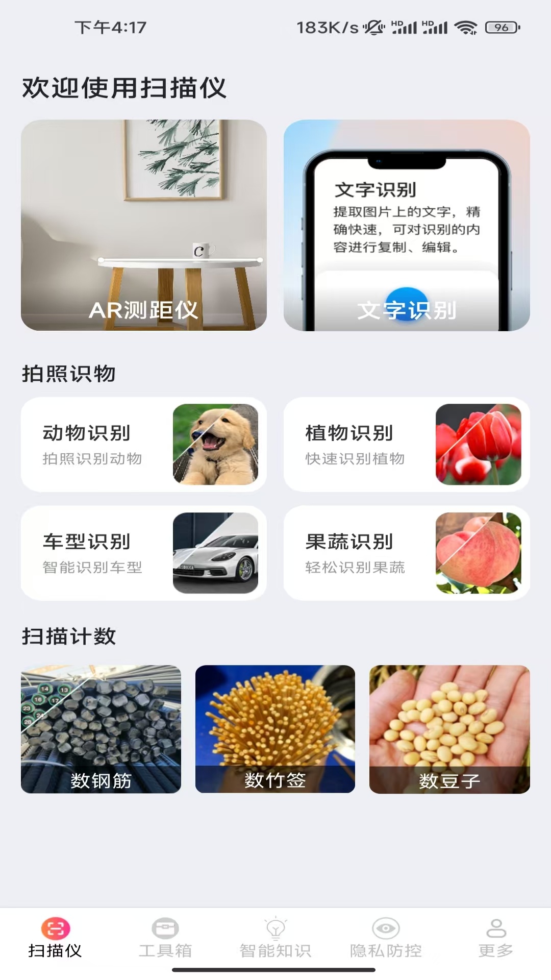 精彩截图-智控测量仪2025官方新版
