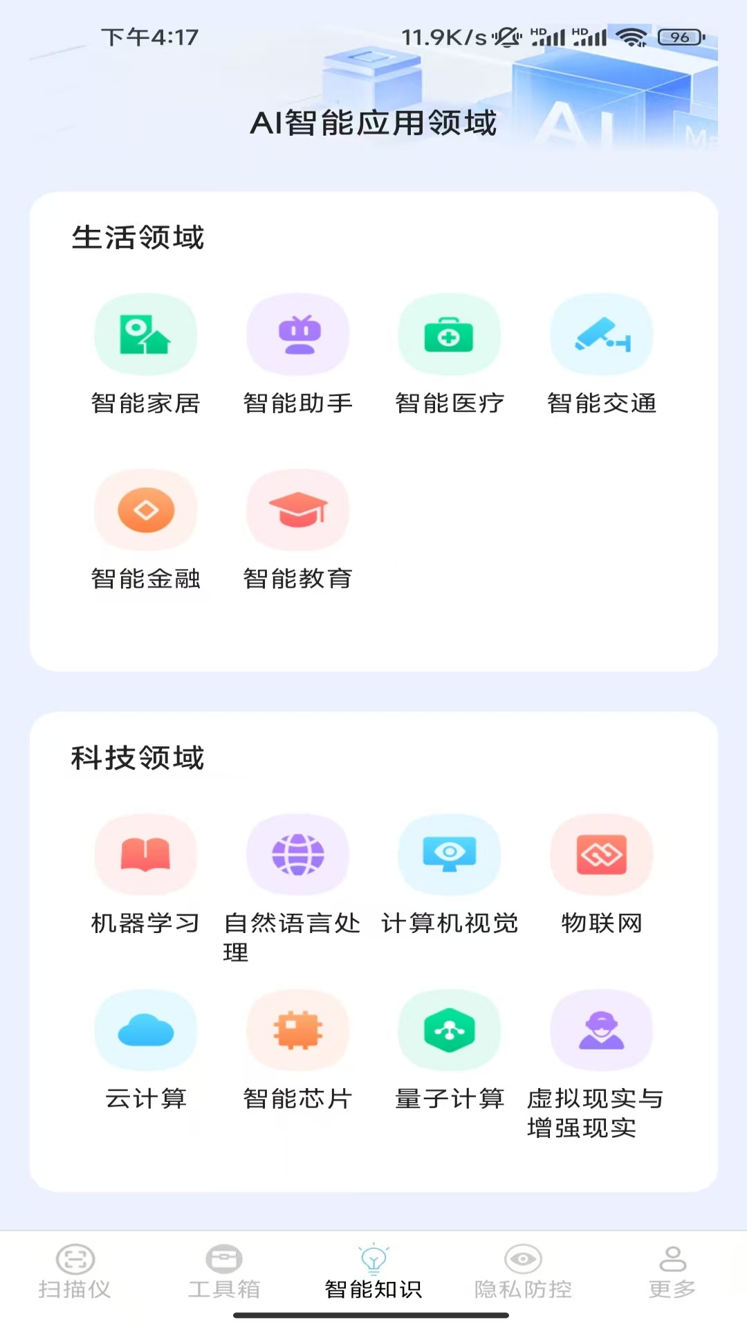 精彩截图-智控测量仪2025官方新版