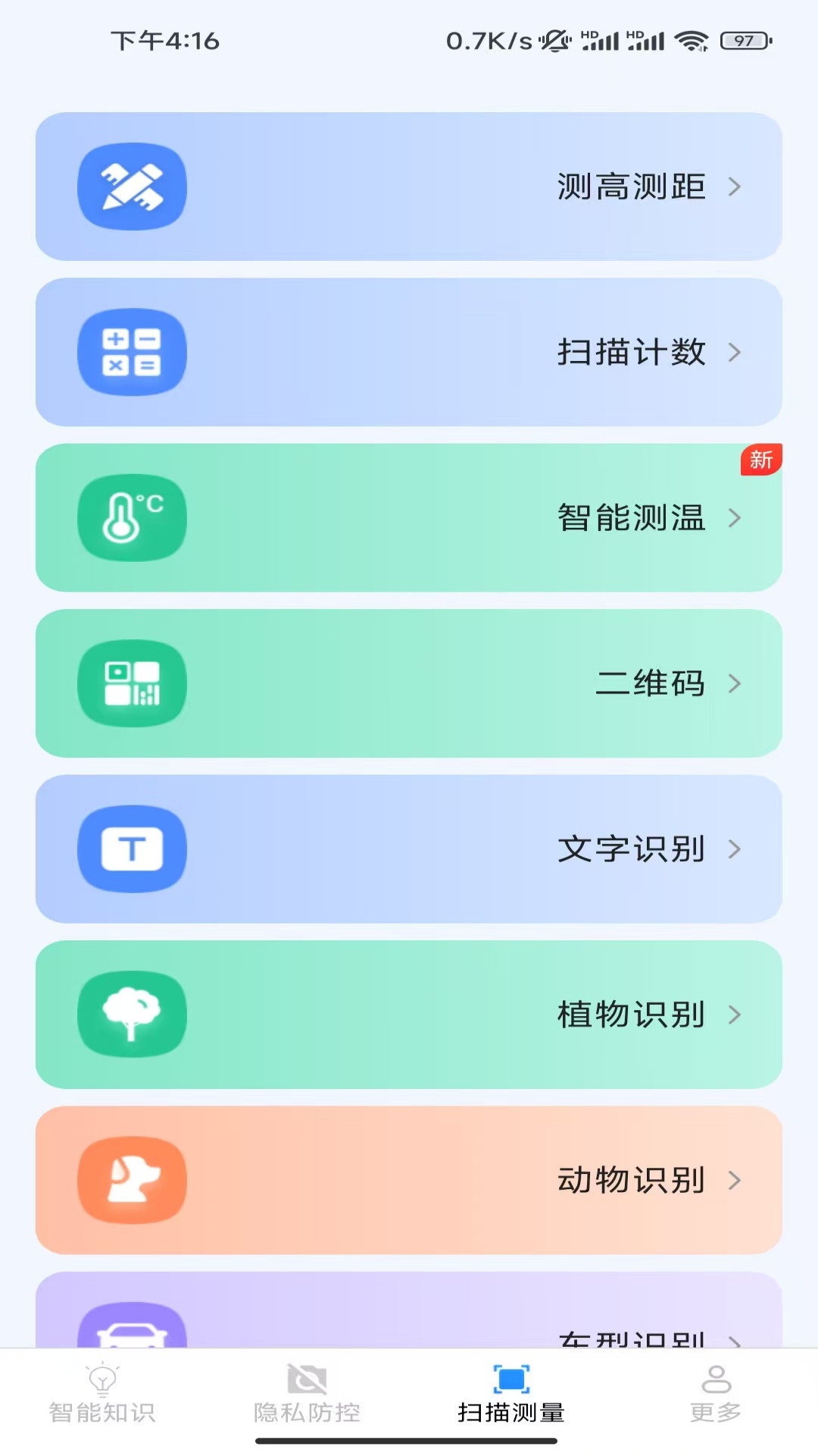 精彩截图-智控测量仪2026官方新版
