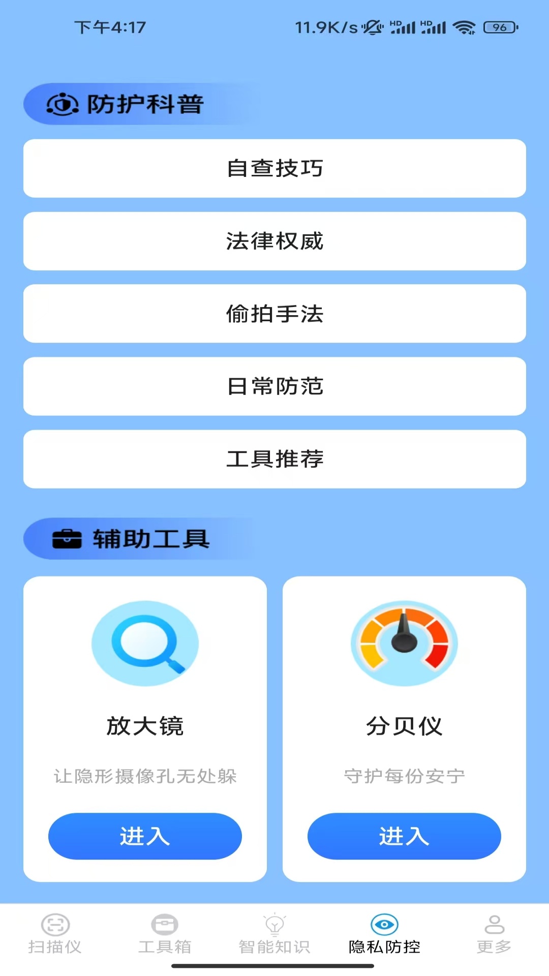 精彩截图-智控测量仪2025官方新版