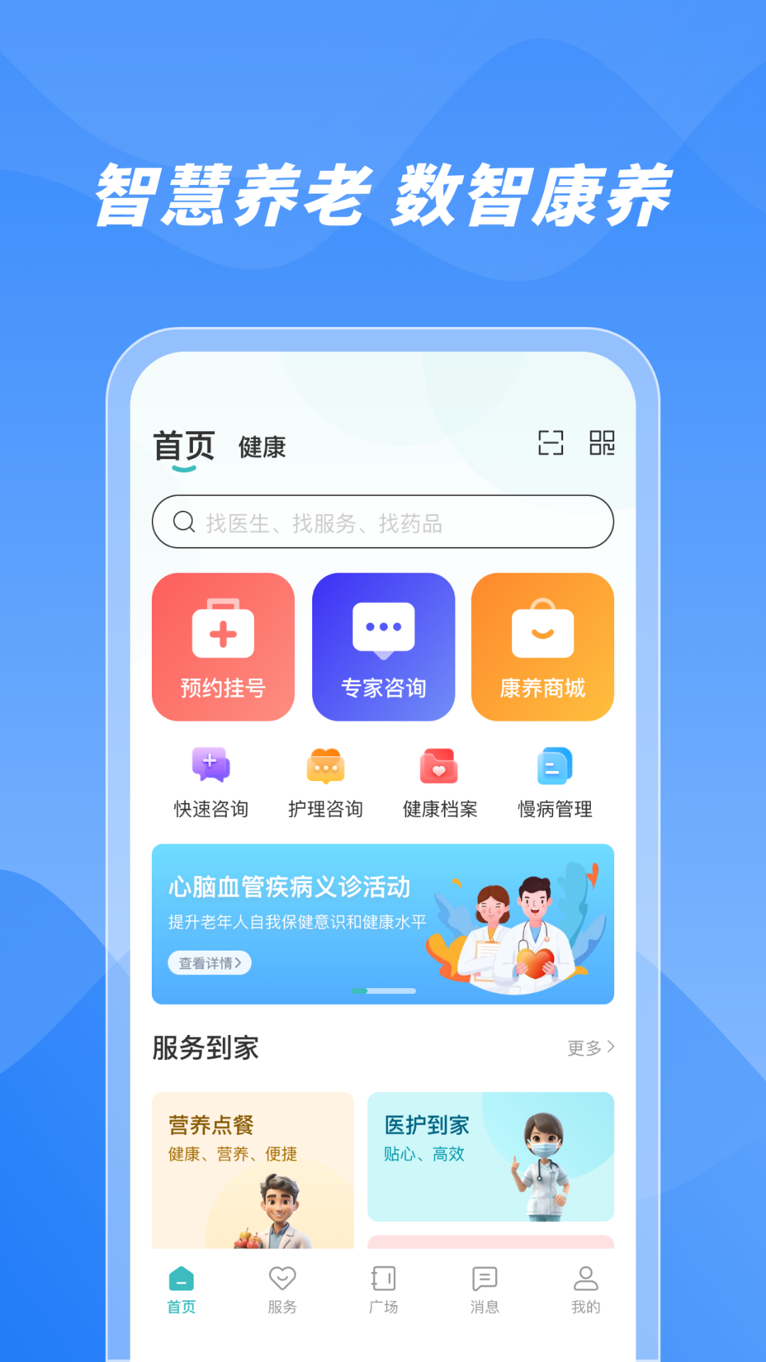 精彩截图-数智康养用户端2025官方新版