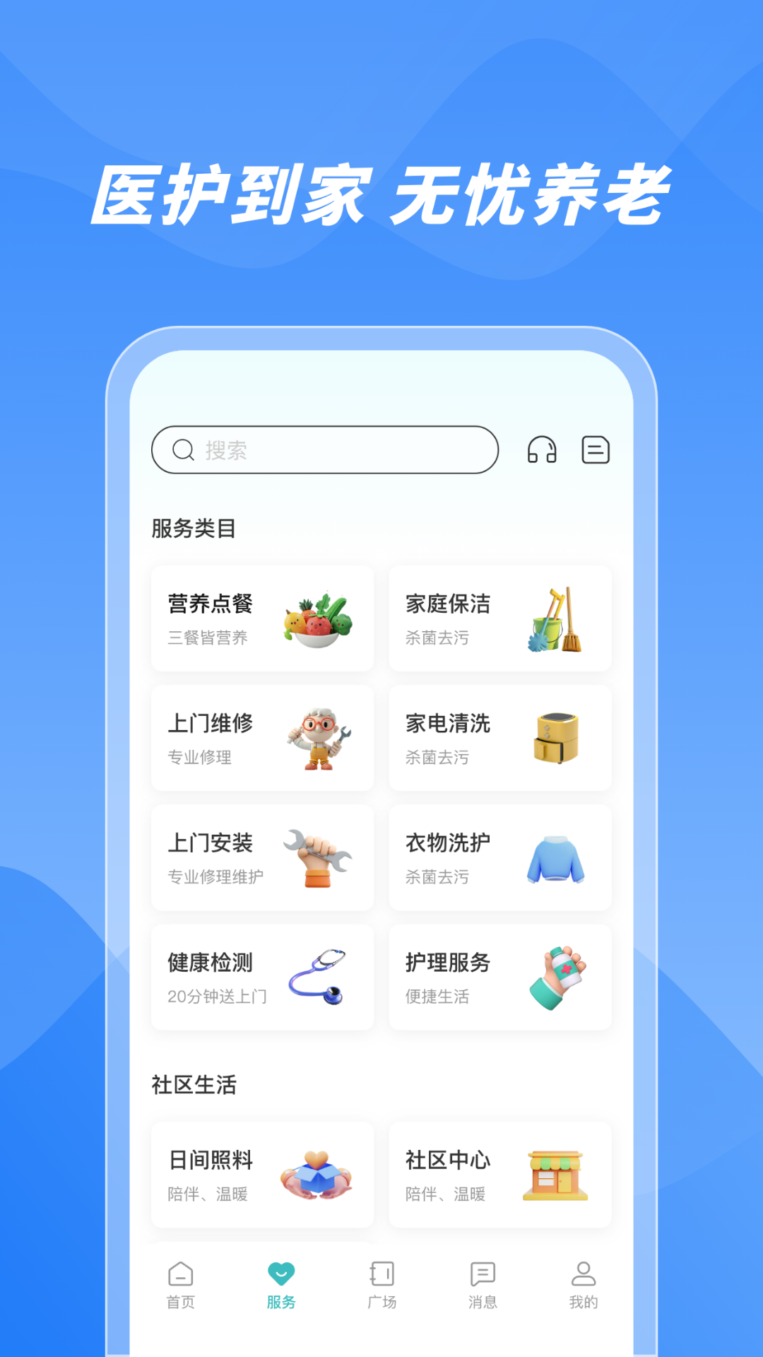 精彩截图-数智康养用户端2025官方新版