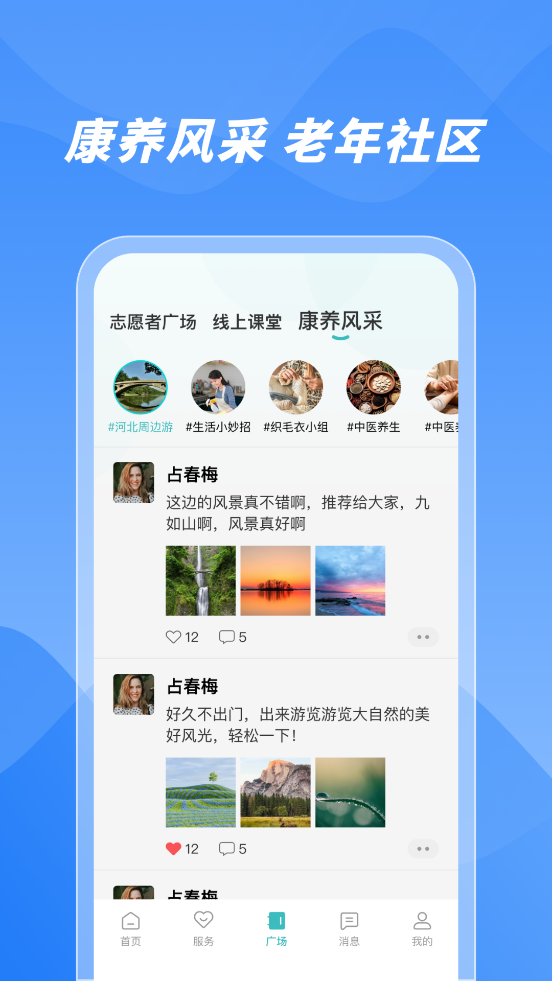 精彩截图-数智康养用户端2025官方新版