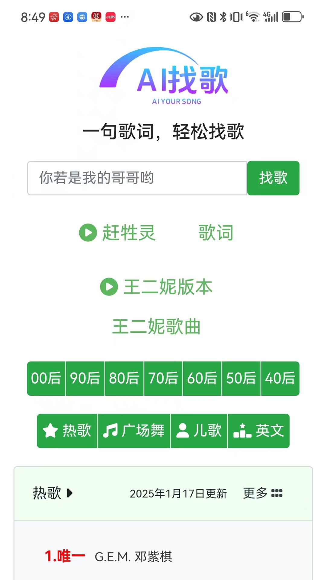 精彩截图-AI找歌2025官方新版