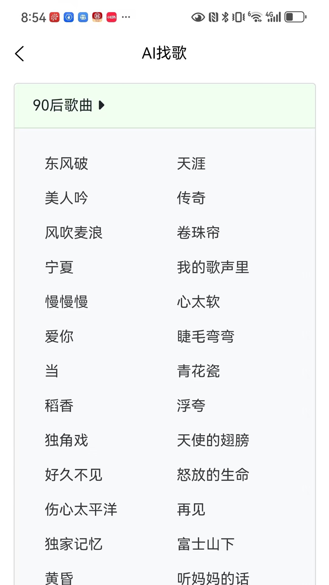 精彩截图-AI找歌2025官方新版