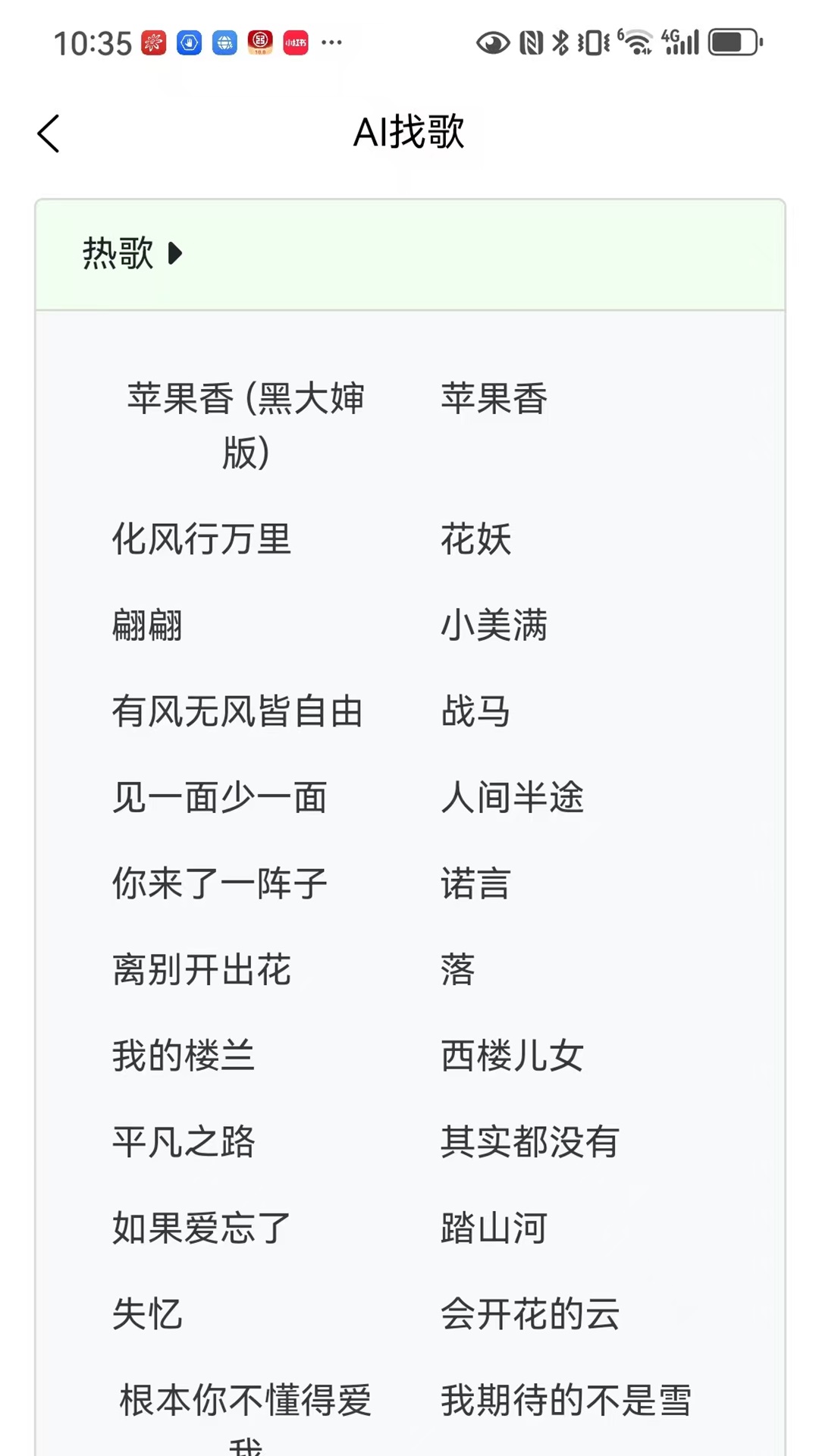 精彩截图-AI找歌2025官方新版