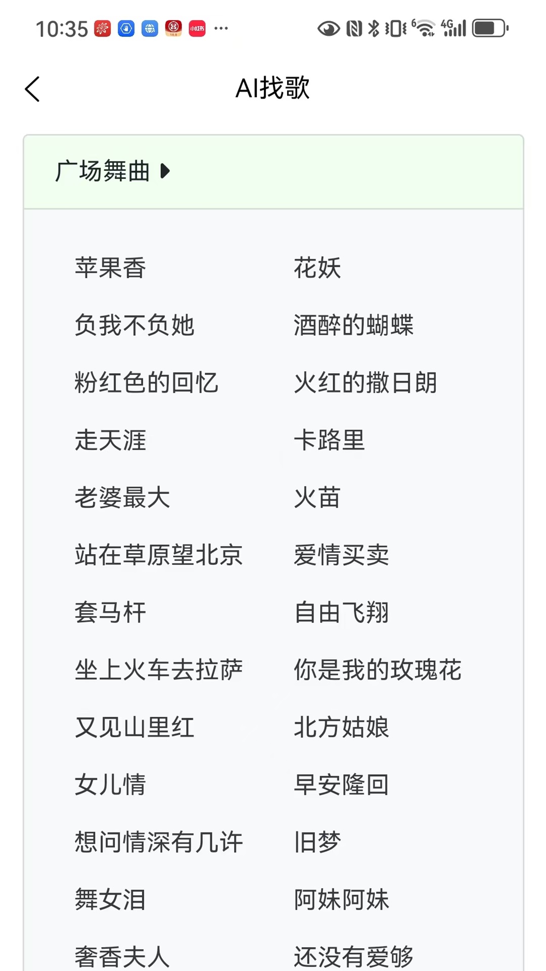 精彩截图-AI找歌2025官方新版