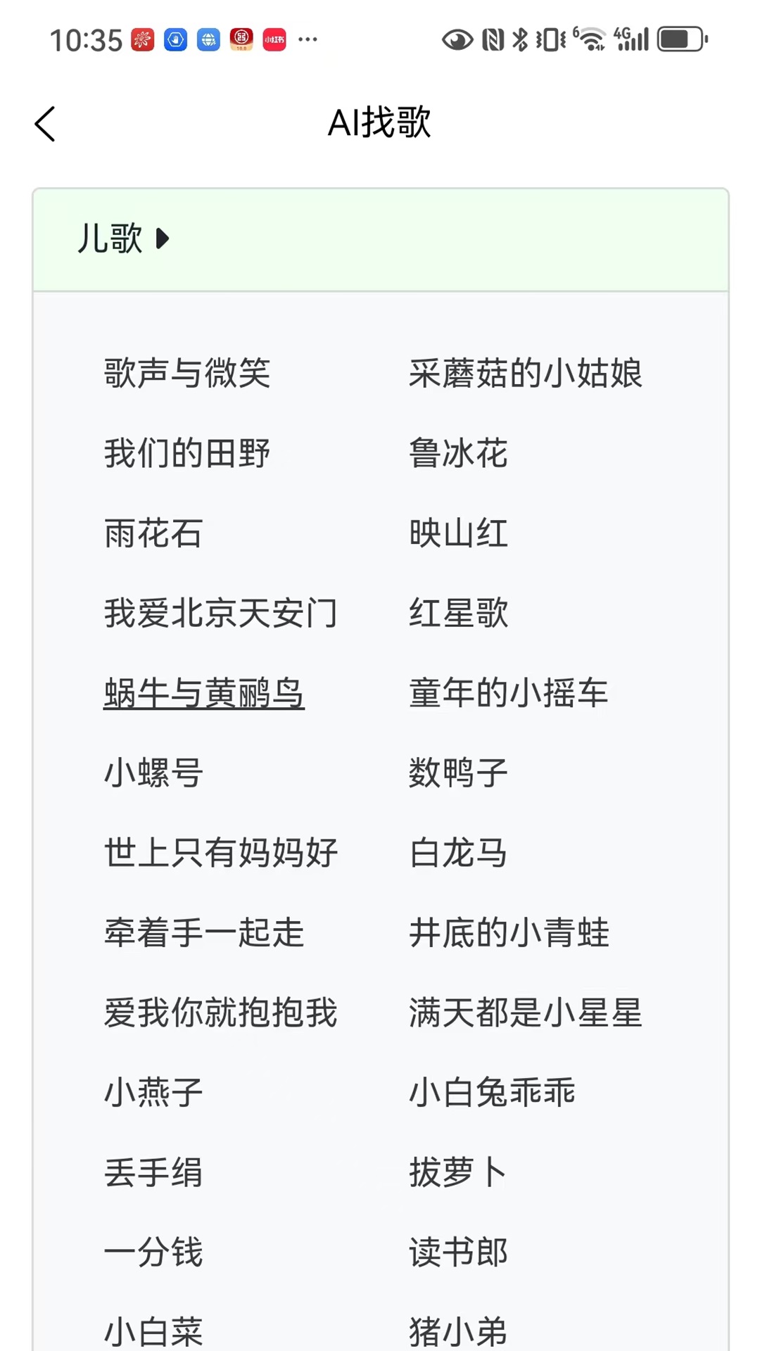 精彩截图-AI找歌2025官方新版