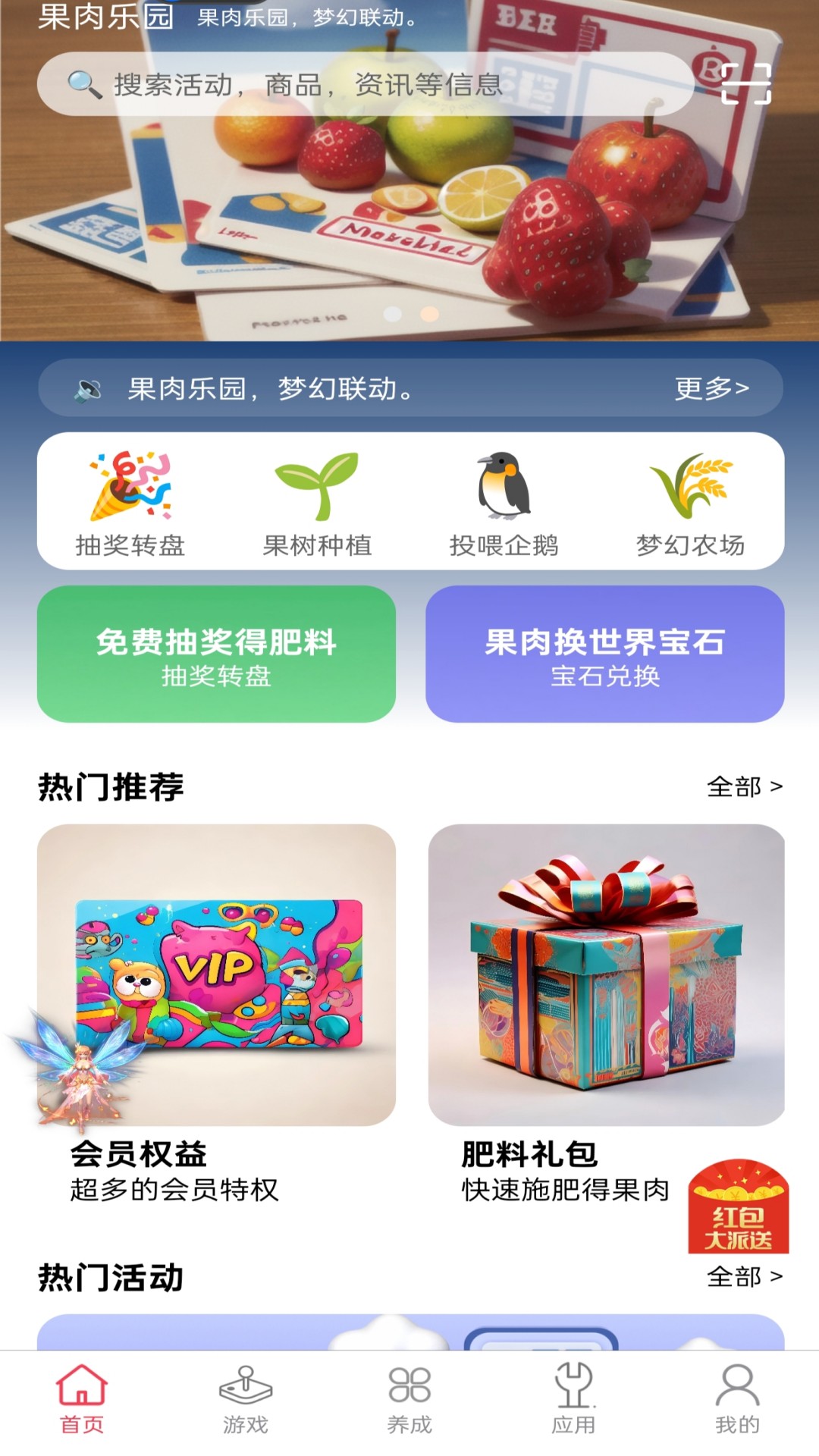 精彩截图-果肉乐园2026官方新版