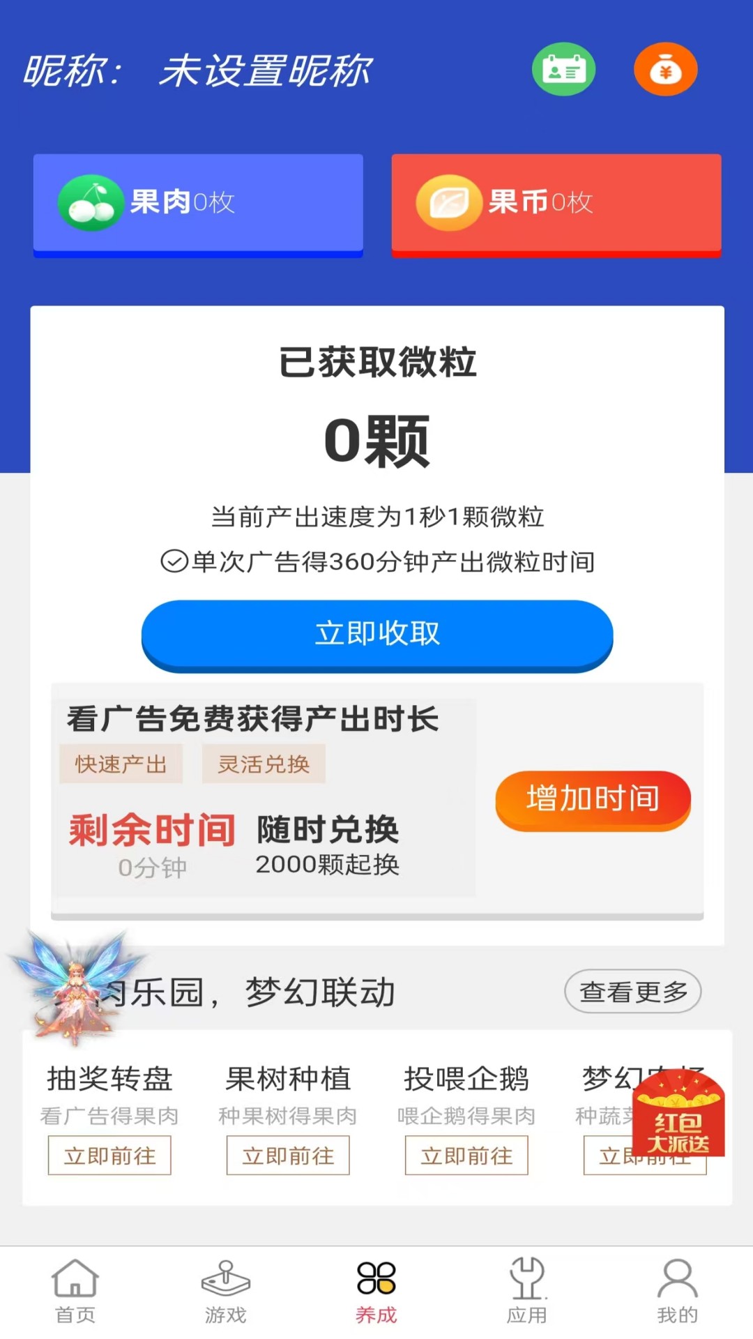 精彩截图-果肉乐园2026官方新版