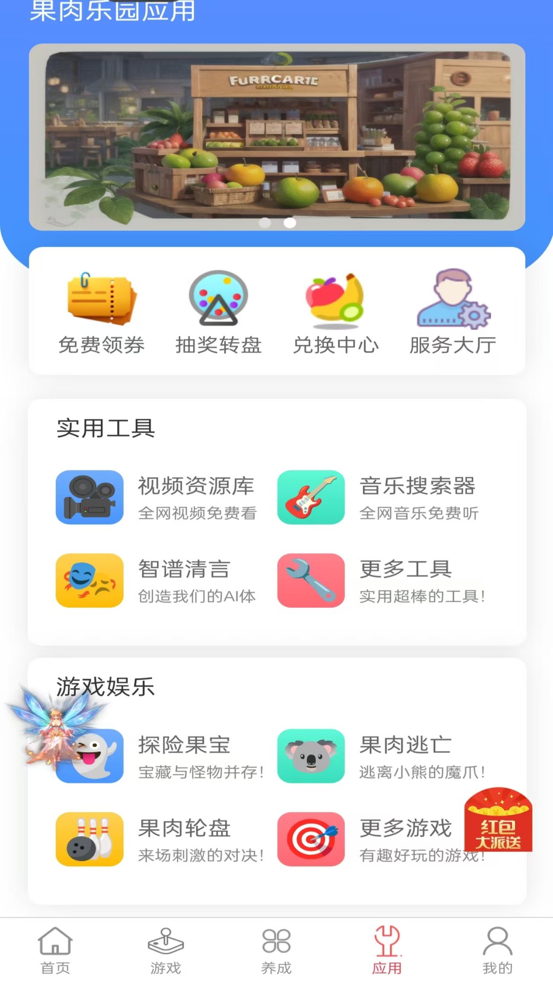 精彩截图-果肉乐园2026官方新版