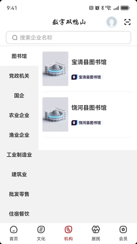 精彩截图-数字双鸭山2026官方新版