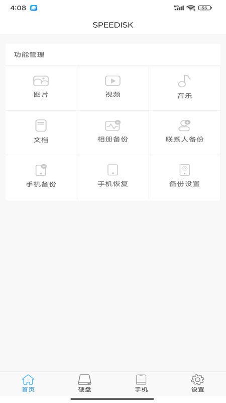 精彩截图-SPEEDISK2026官方新版