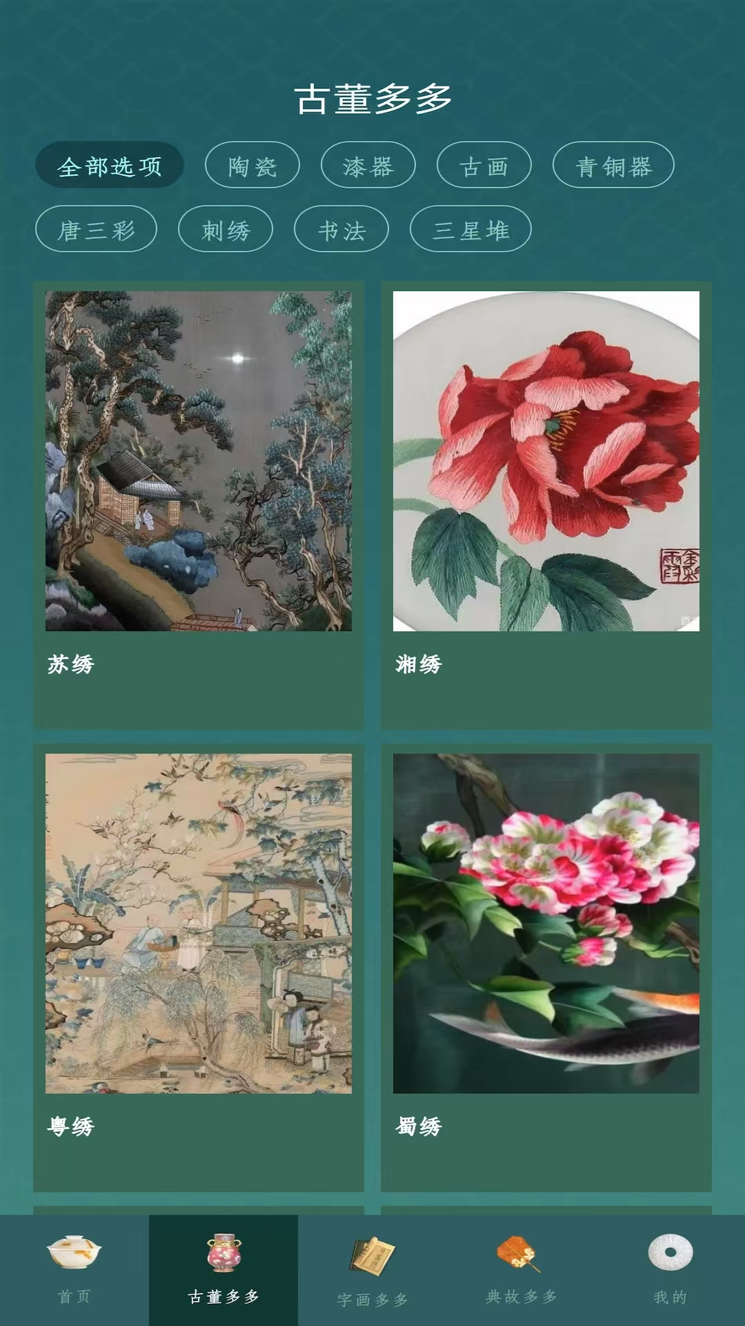 精彩截图-宝藏多多2025官方新版