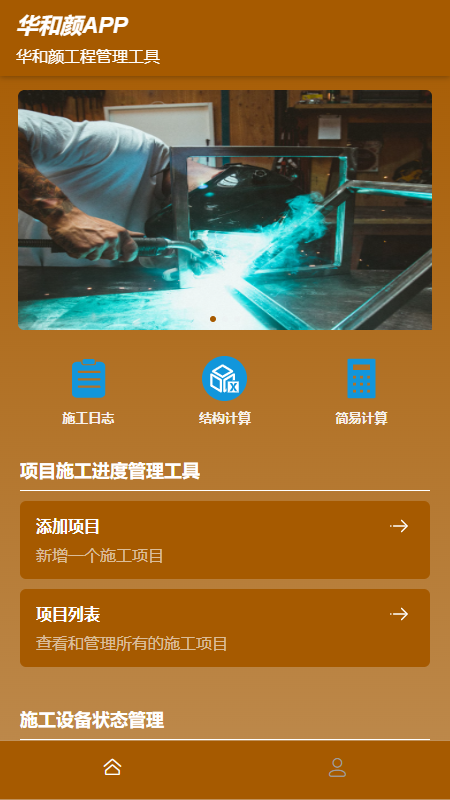 精彩截图-华和颜APP2025官方新版