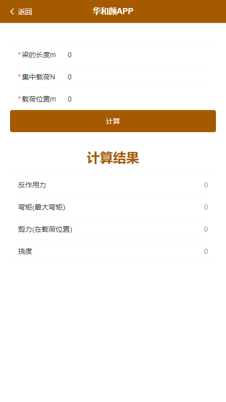 精彩截图-华和颜APP2025官方新版