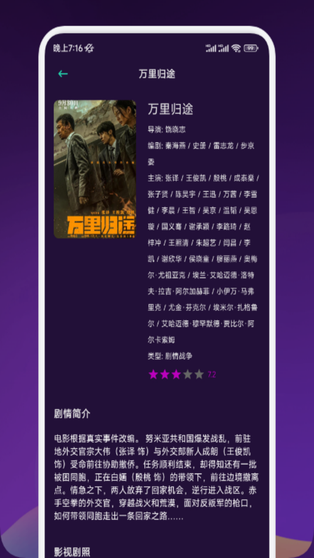 精彩截图-剧下饭2026官方新版