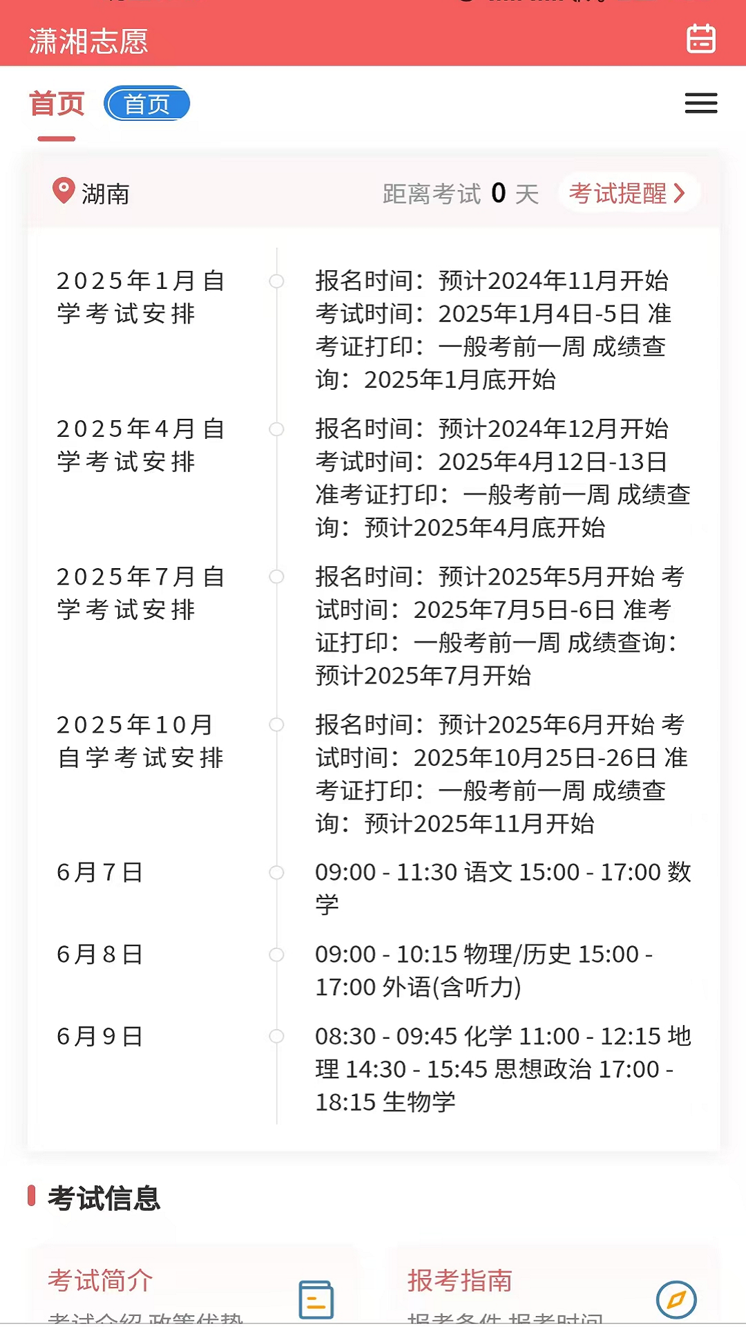 精彩截图-潇湘志愿2025官方新版