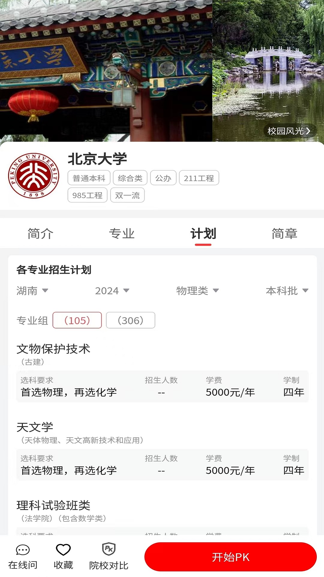 精彩截图-潇湘志愿2026官方新版