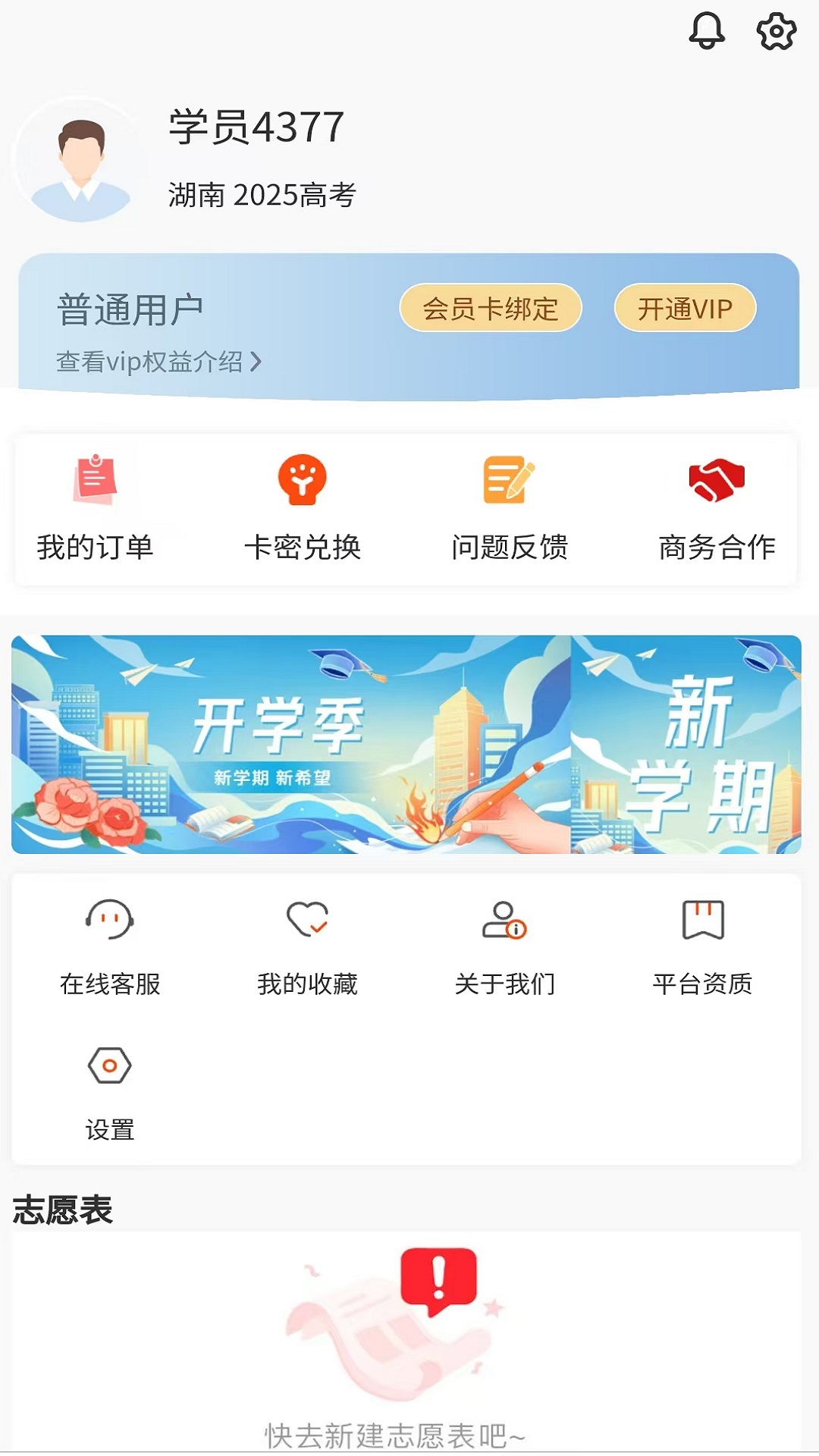 精彩截图-潇湘志愿2026官方新版