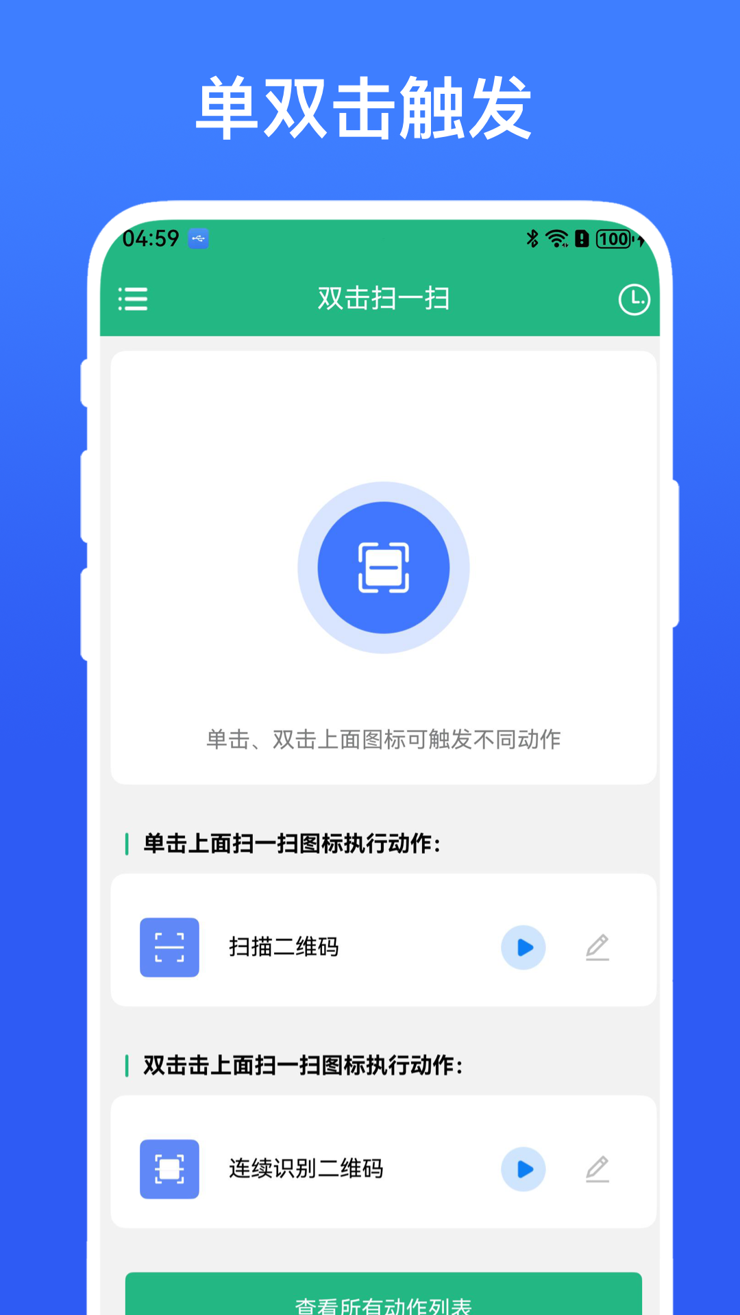 精彩截图-双击扫一扫2026官方新版