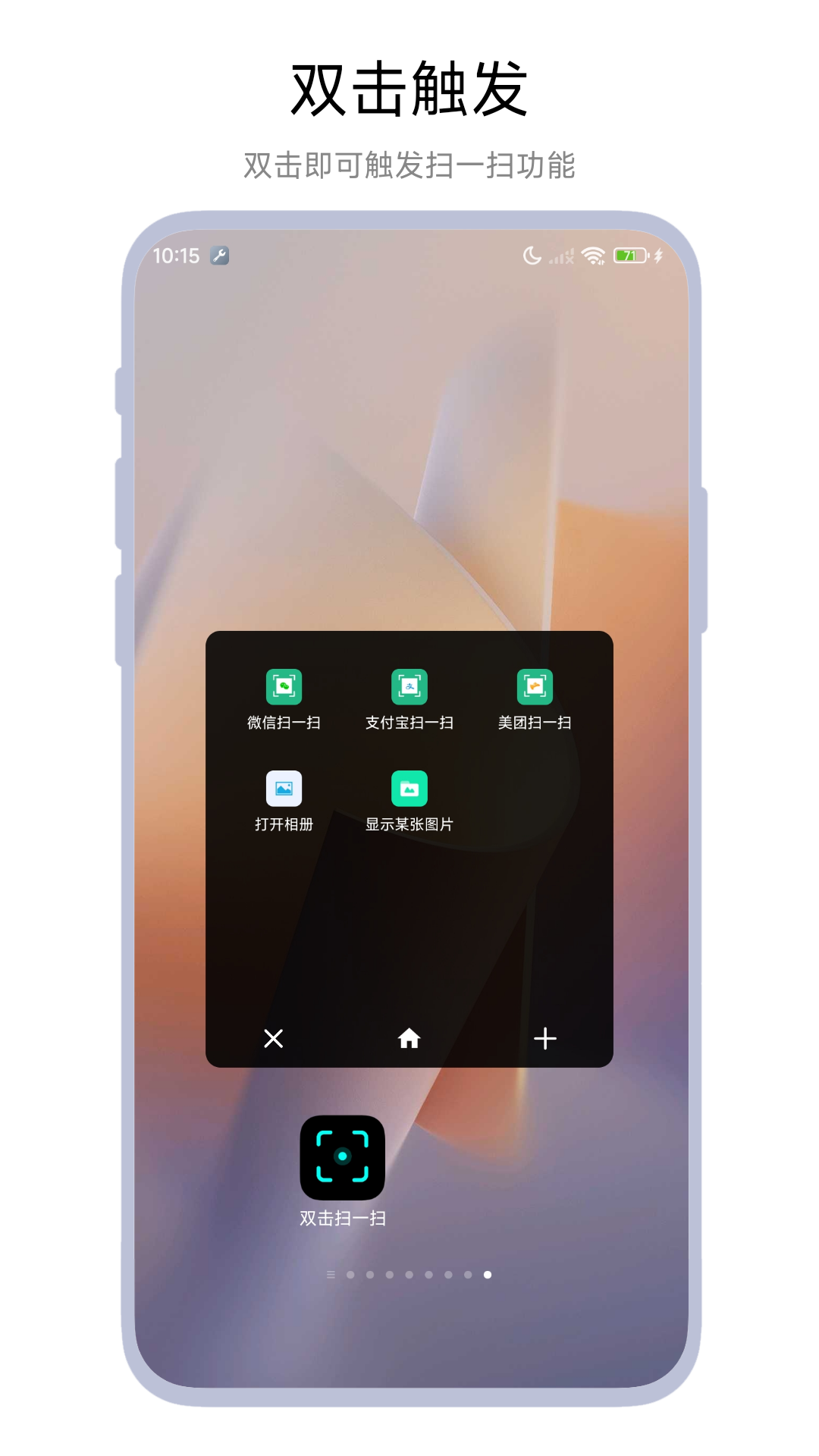 精彩截图-双击扫一扫2026官方新版