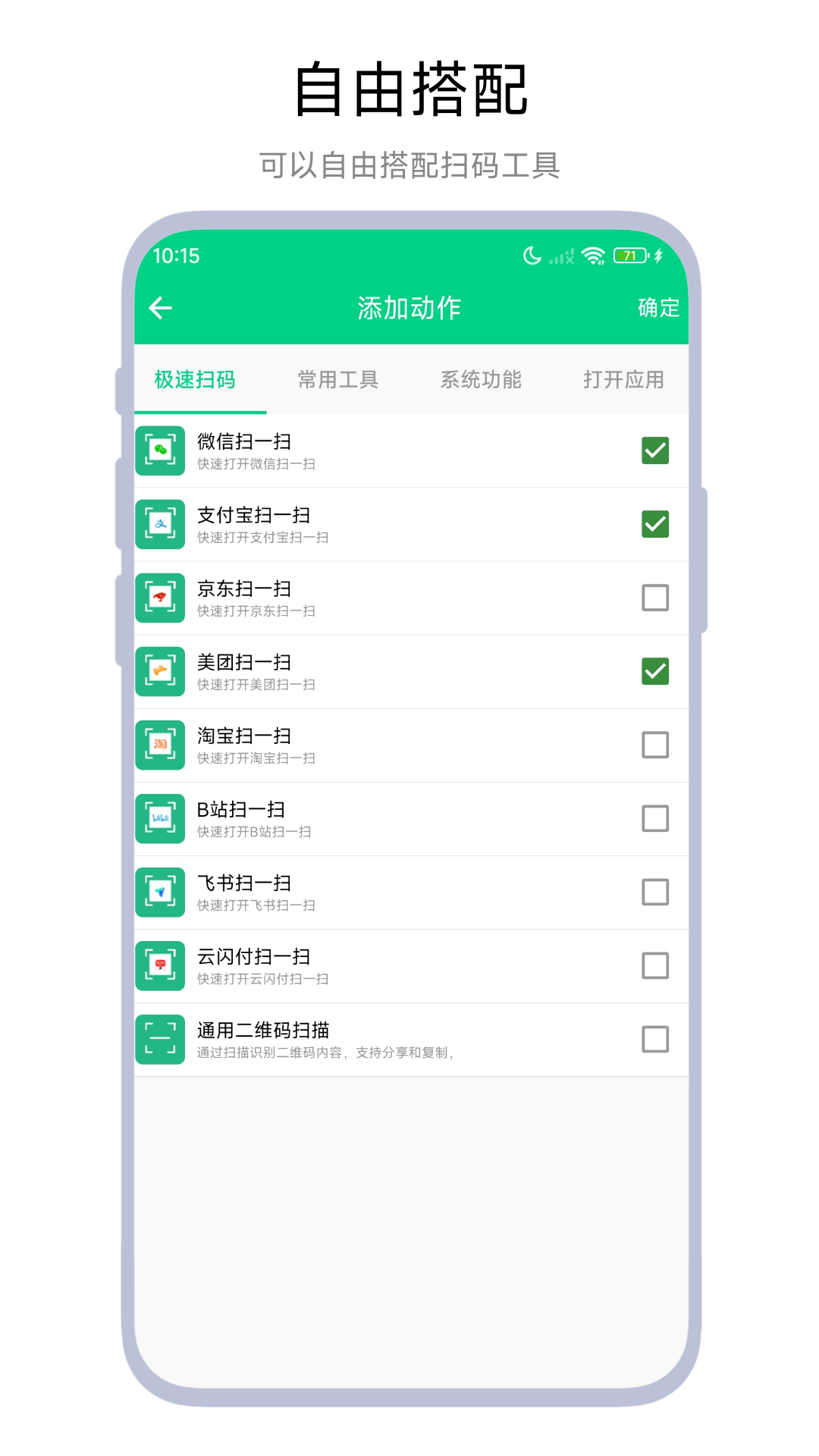 精彩截图-双击扫一扫2026官方新版