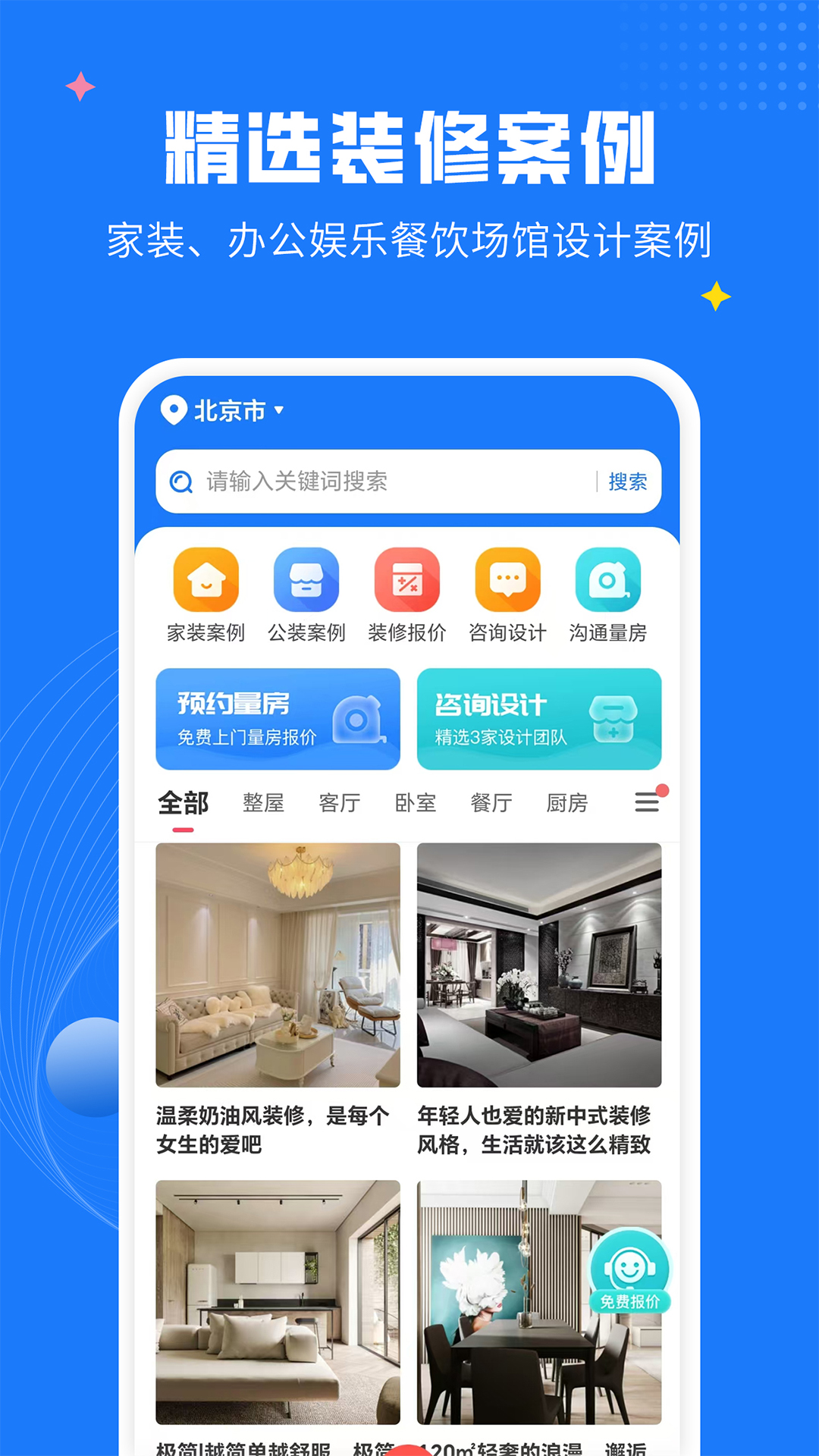 精彩截图-爱大鱼装修2025官方新版